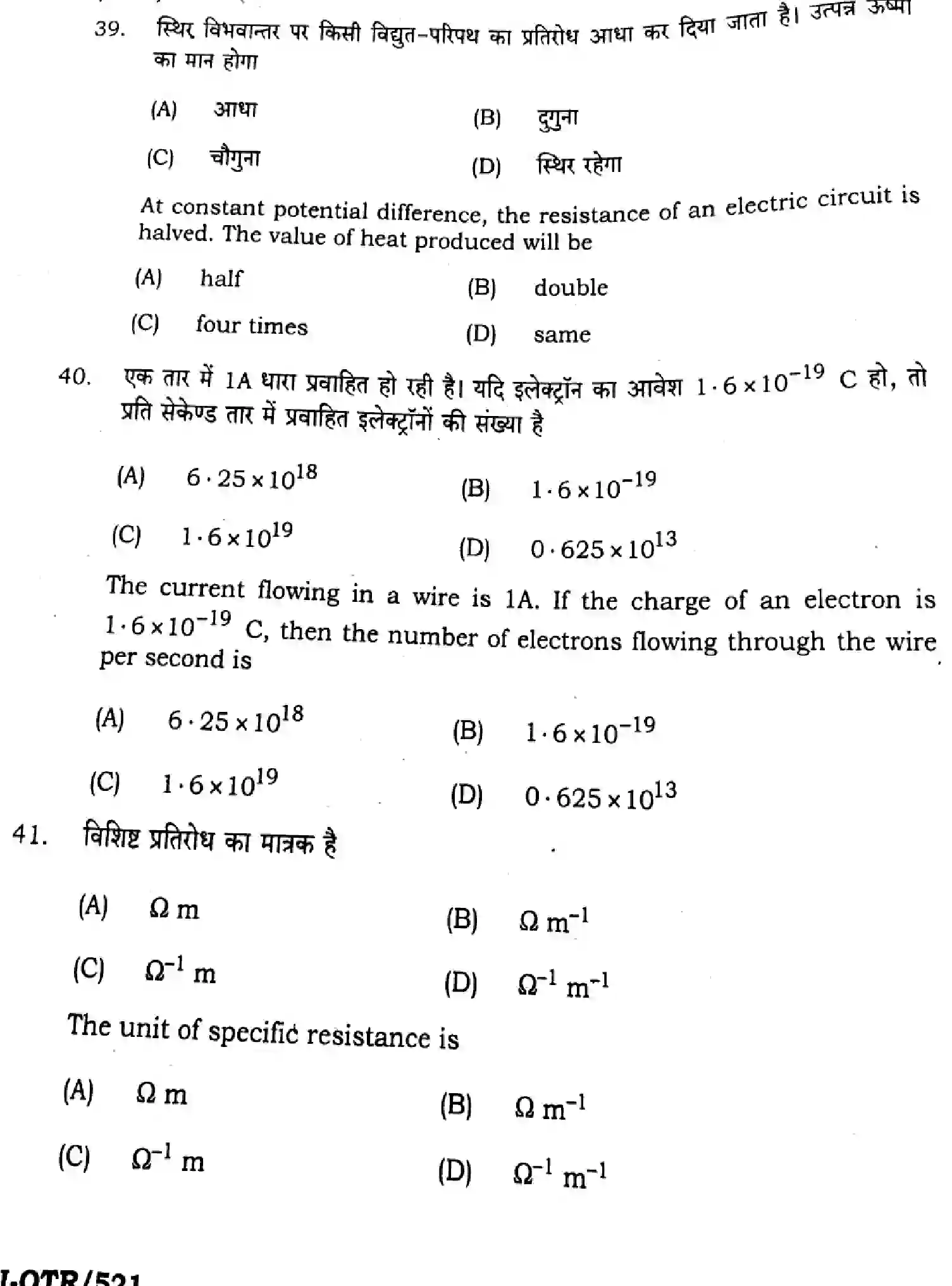Bihar Board Class 2 2025 QTR-PHYSICS-117-JUN Half Yearly - Page 16