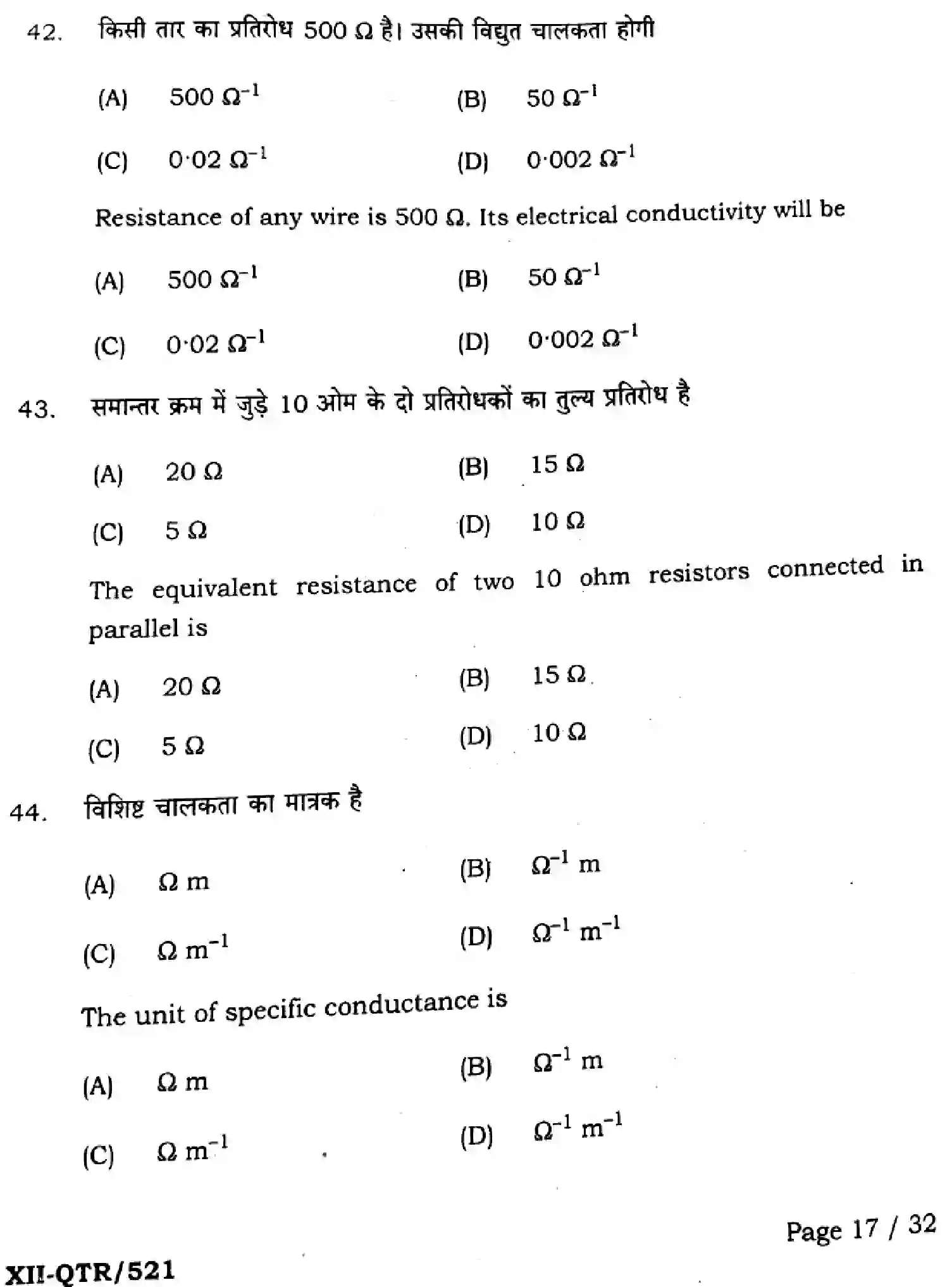 Bihar Board Class 2 2025 QTR-PHYSICS-117-JUN Half Yearly - Page 17