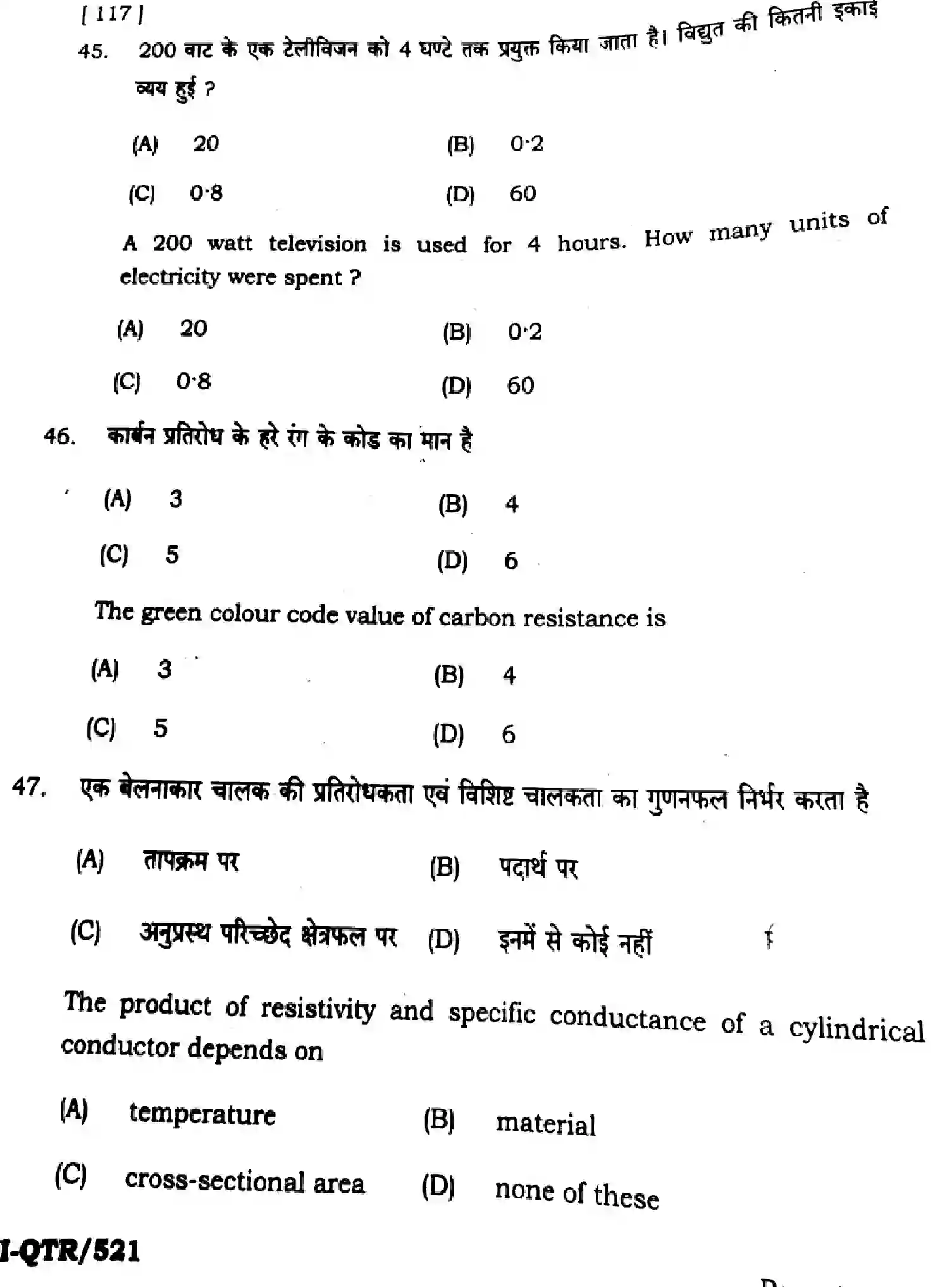 Bihar Board Class 2 2025 QTR-PHYSICS-117-JUN Half Yearly - Page 18