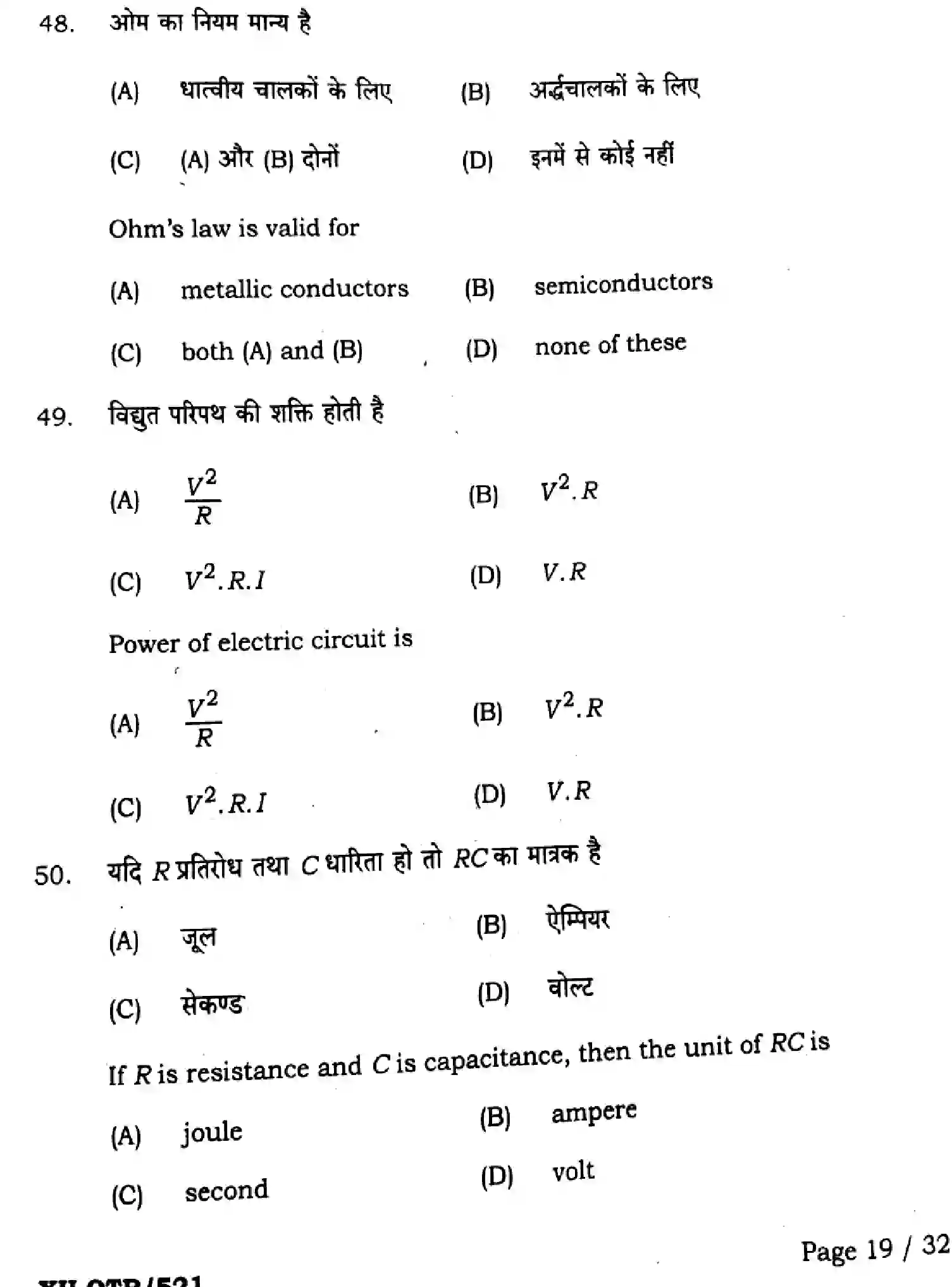 Bihar Board Class 2 2025 QTR-PHYSICS-117-JUN Half Yearly - Page 19