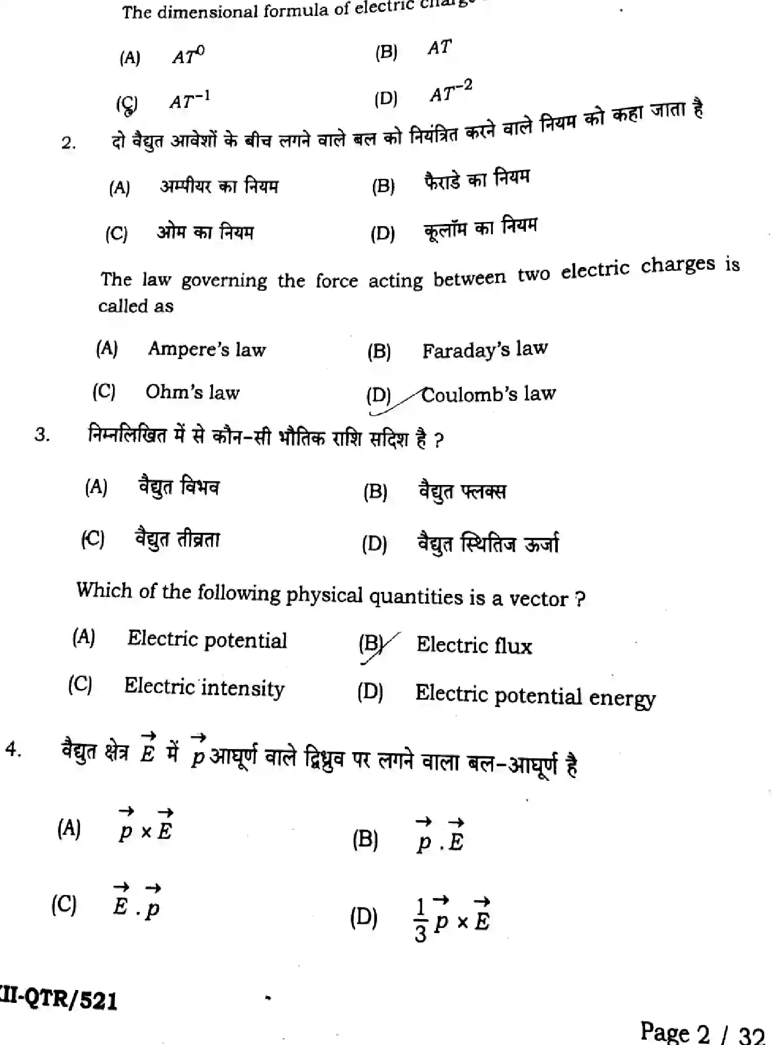 Bihar Board Class 2 2025 QTR-PHYSICS-117-JUN Half Yearly - Page 2