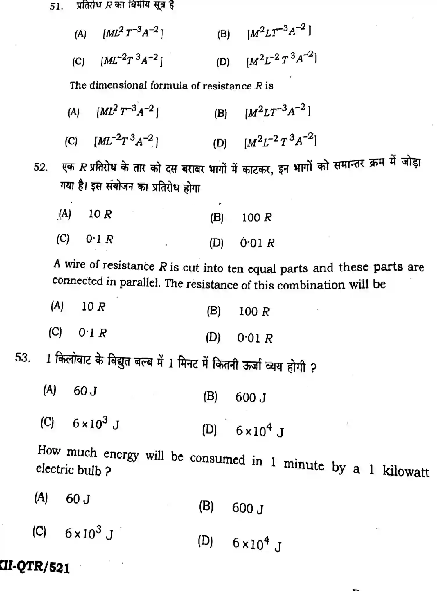 Bihar Board Class 2 2025 QTR-PHYSICS-117-JUN Half Yearly - Page 20