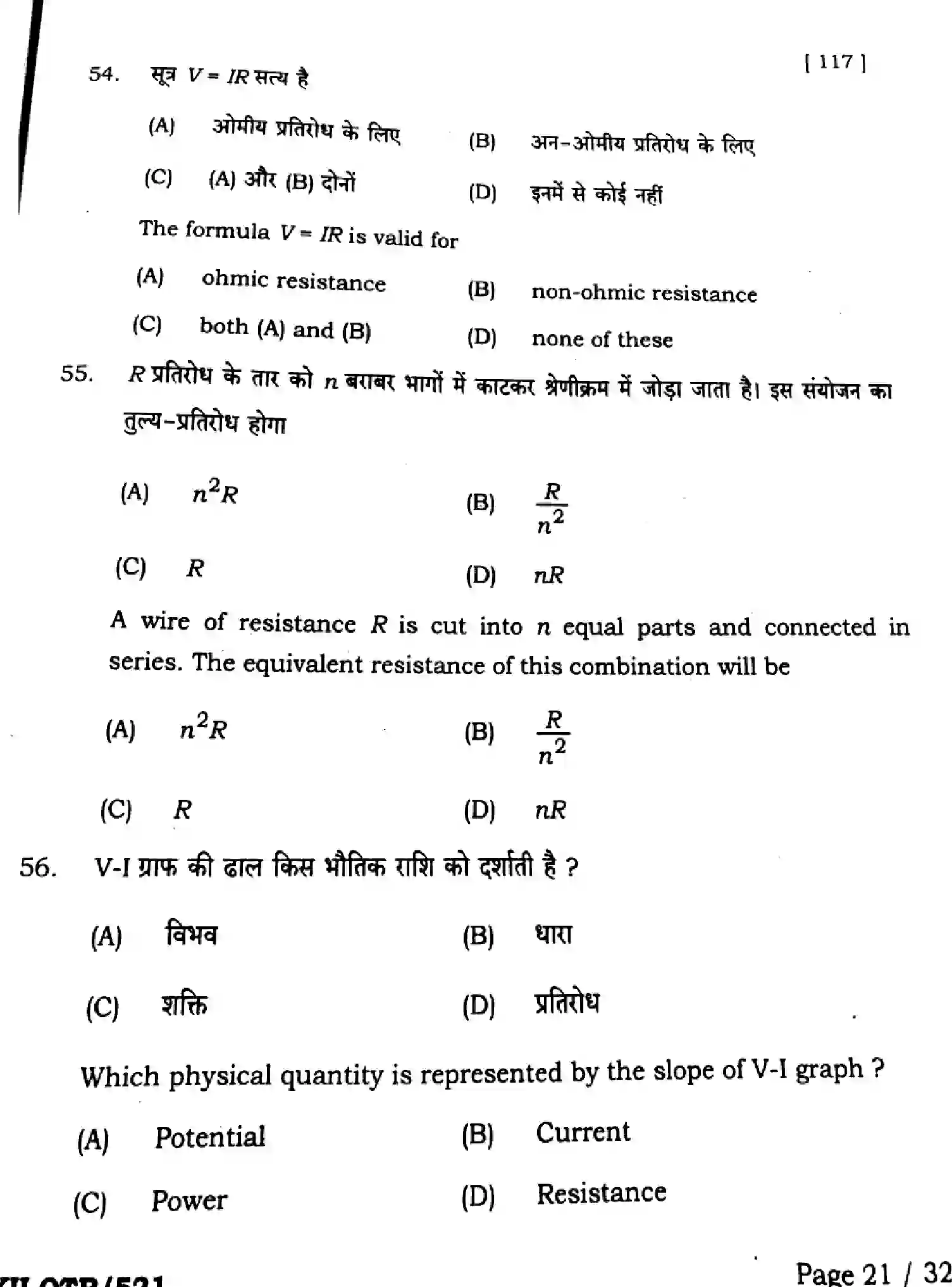 Bihar Board Class 2 2025 QTR-PHYSICS-117-JUN Half Yearly - Page 21
