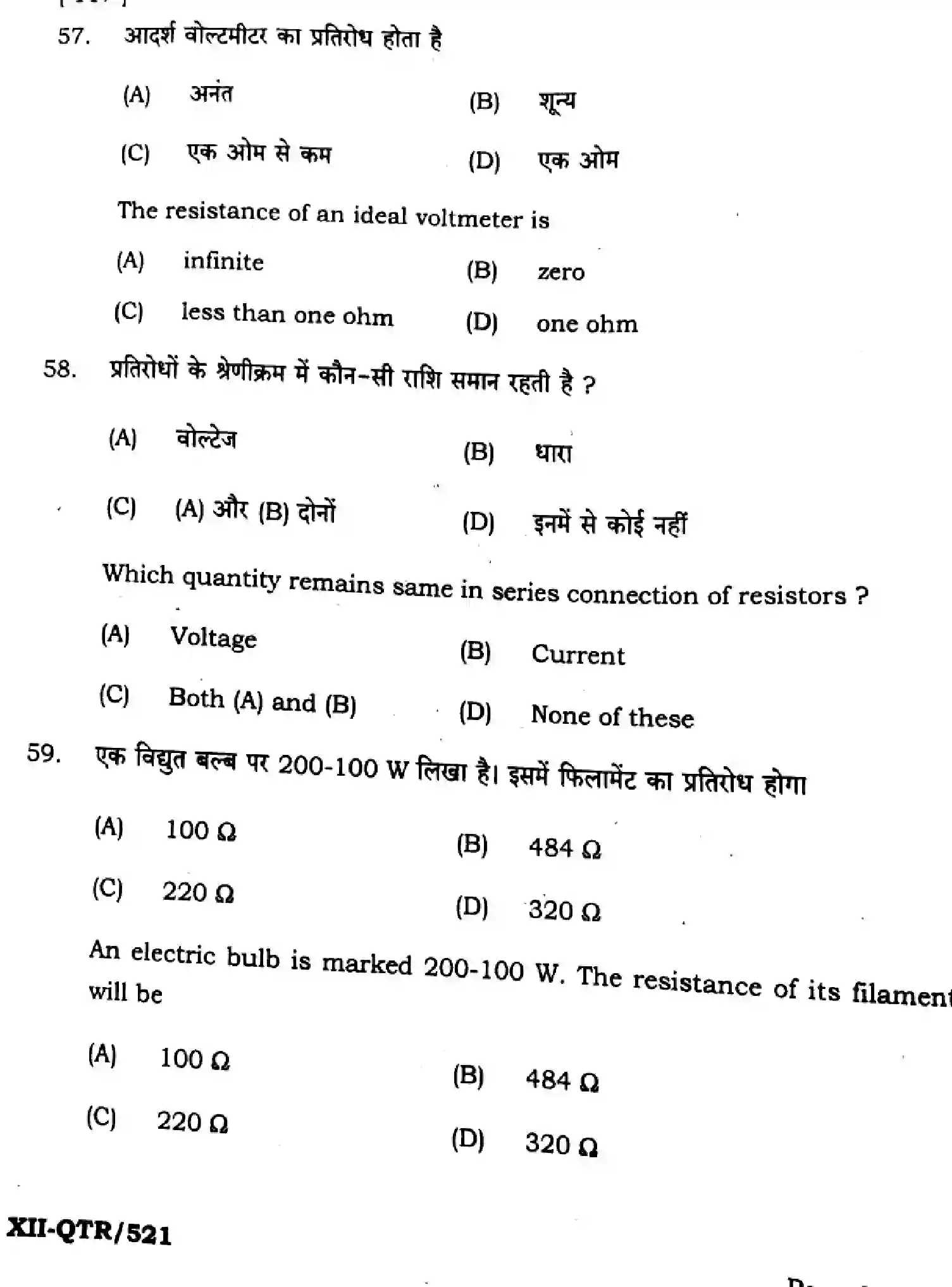 Bihar Board Class 2 2025 QTR-PHYSICS-117-JUN Half Yearly - Page 22