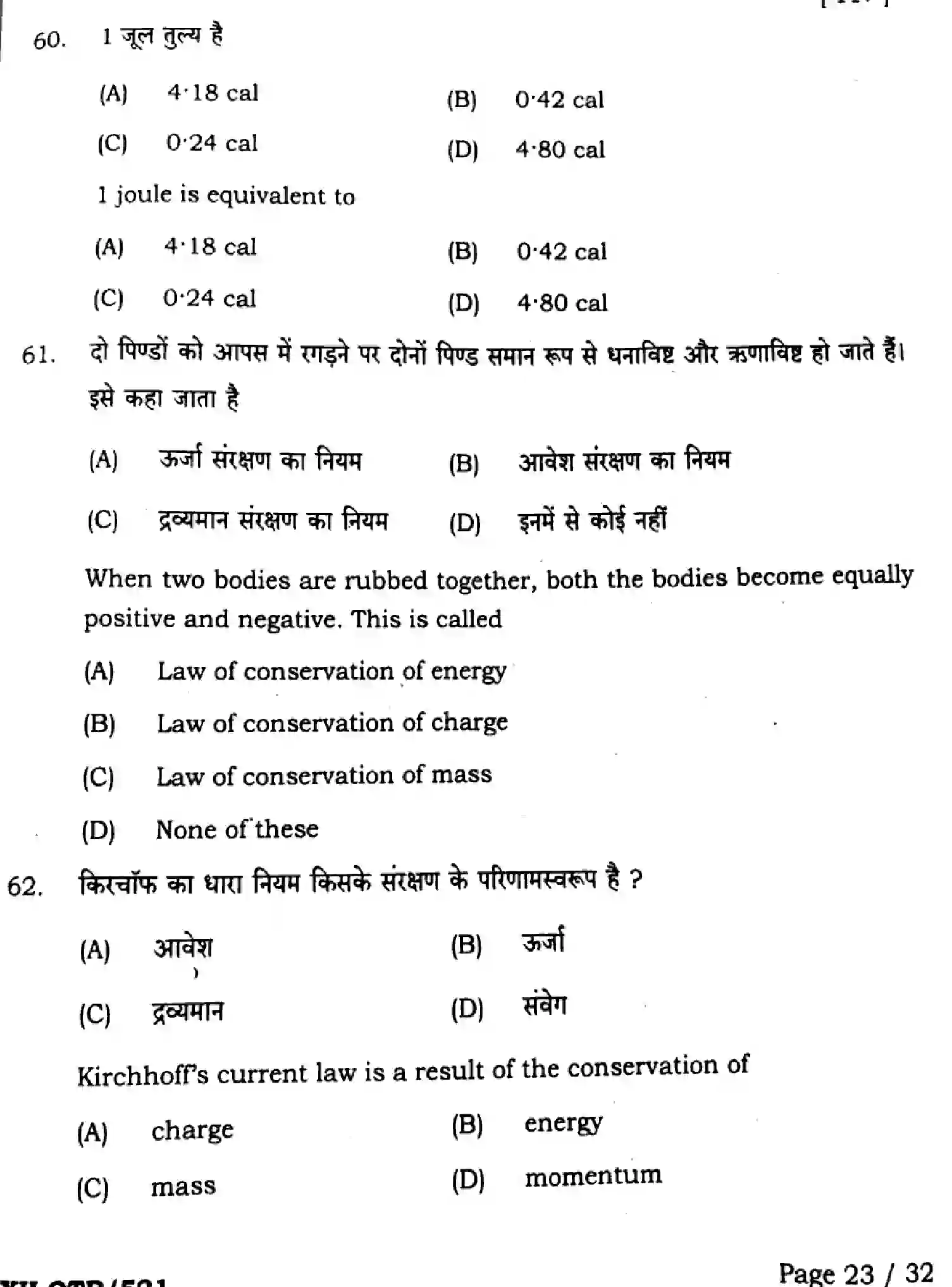Bihar Board Class 2 2025 QTR-PHYSICS-117-JUN Half Yearly - Page 23