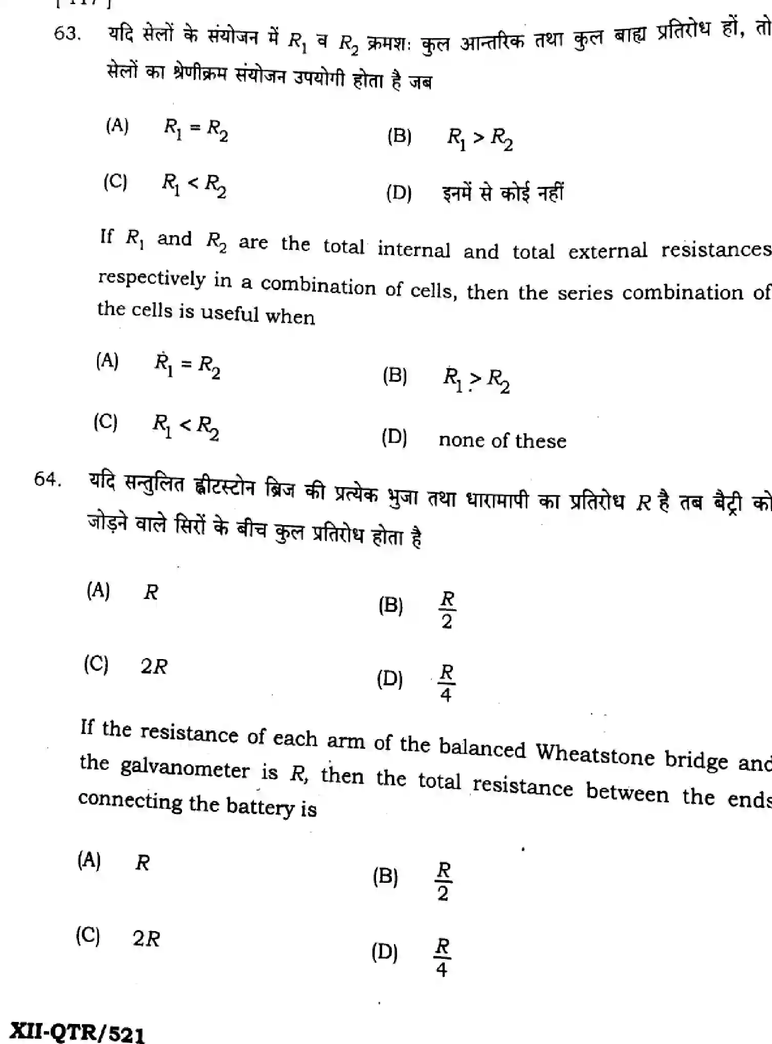 Bihar Board Class 2 2025 QTR-PHYSICS-117-JUN Half Yearly - Page 24