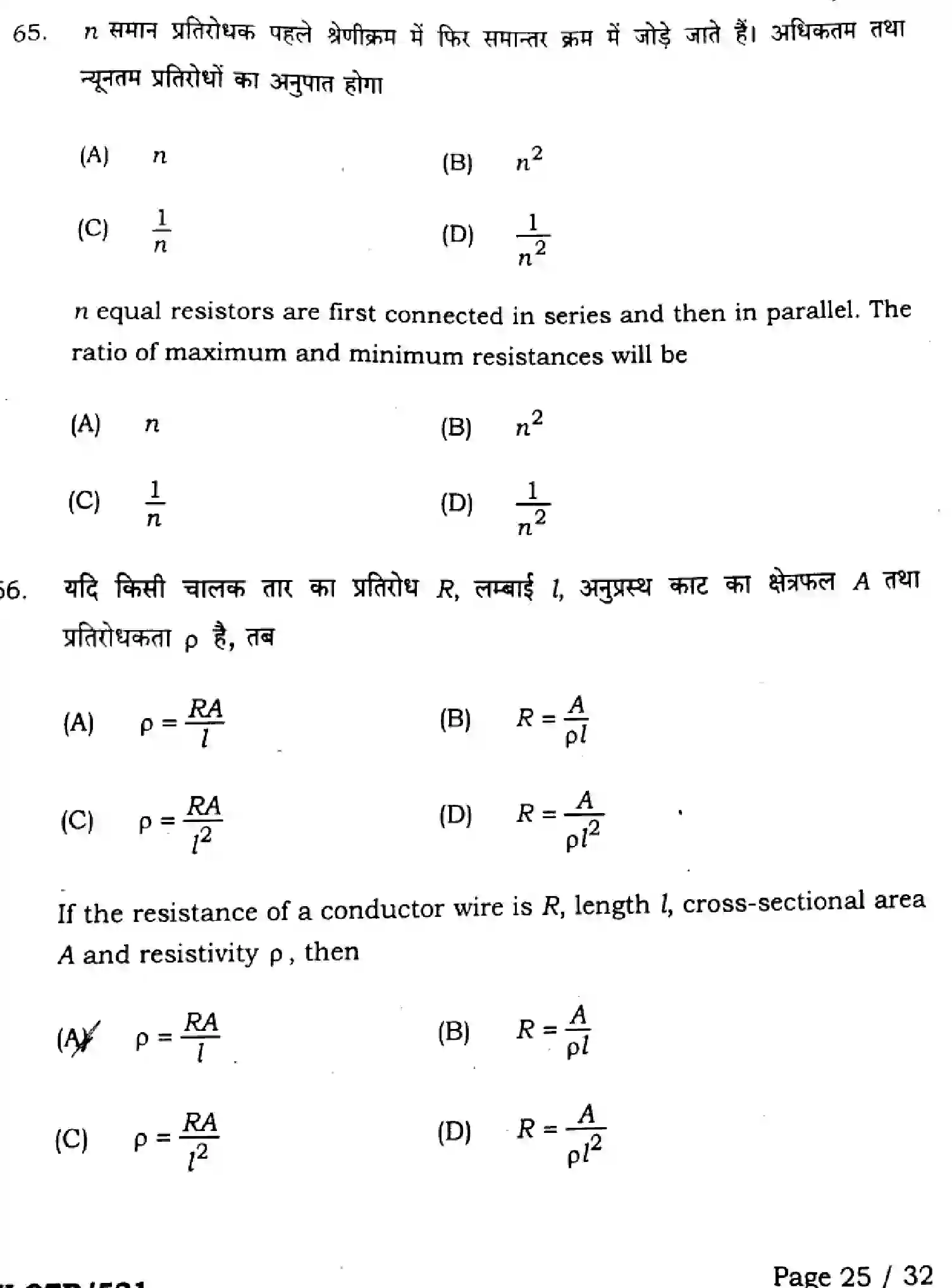 Bihar Board Class 2 2025 QTR-PHYSICS-117-JUN Half Yearly - Page 25