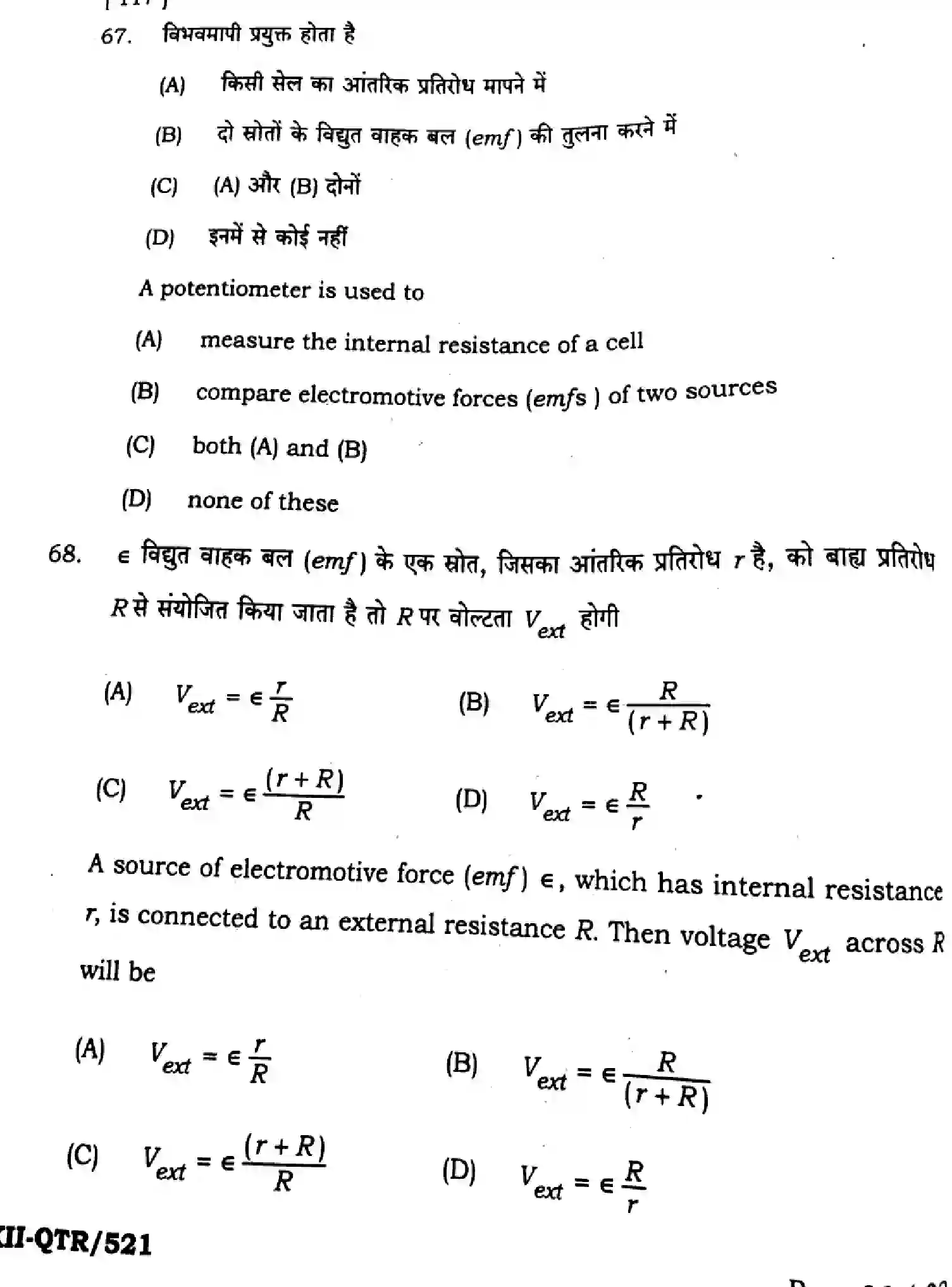 Bihar Board Class 2 2025 QTR-PHYSICS-117-JUN Half Yearly - Page 26