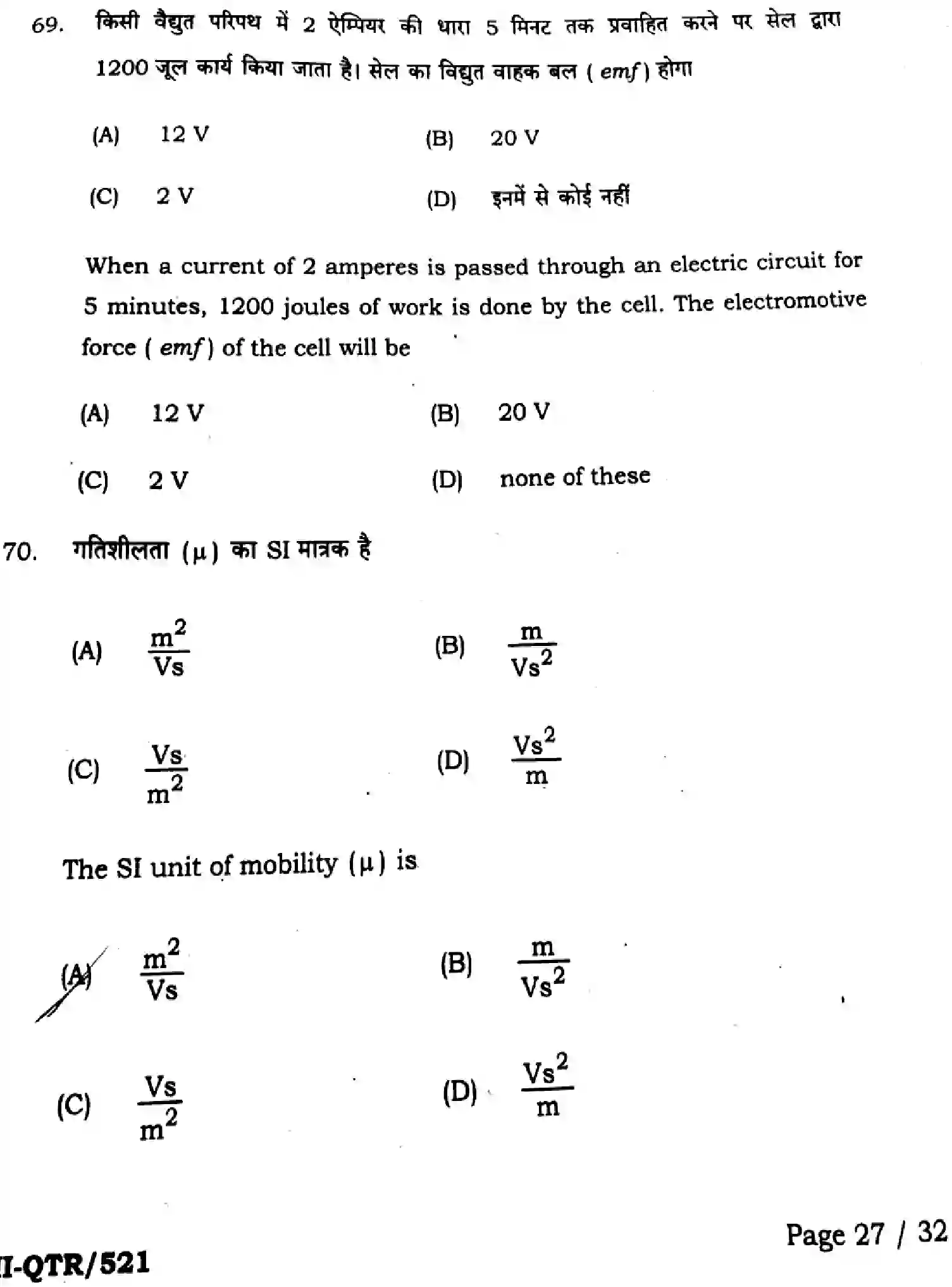 Bihar Board Class 2 2025 QTR-PHYSICS-117-JUN Half Yearly - Page 27