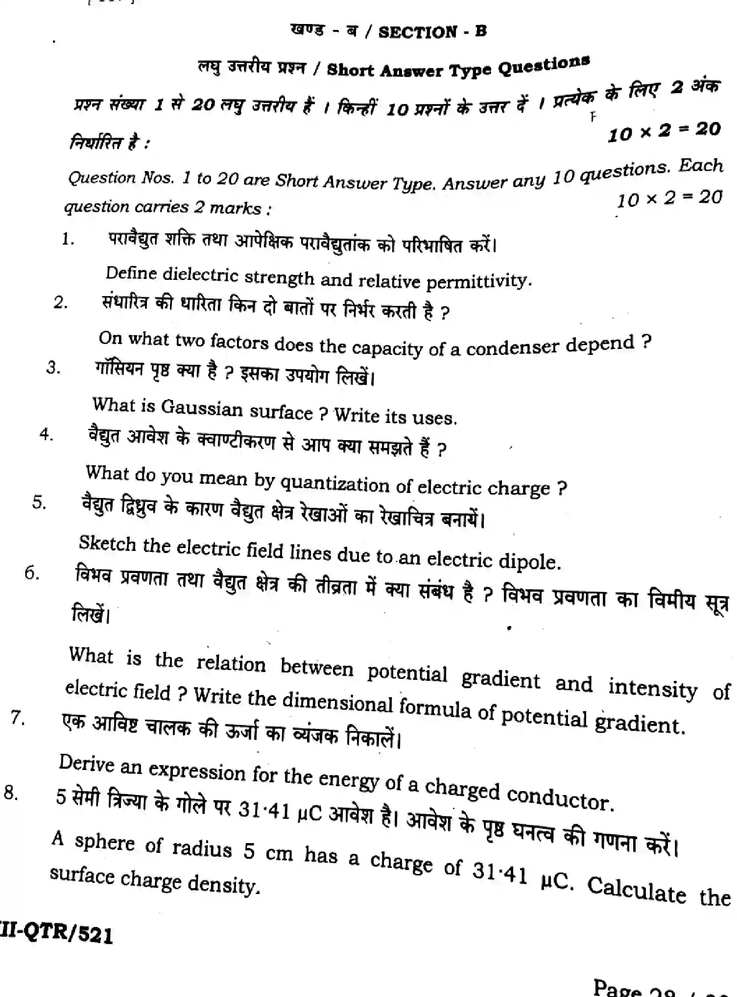 Bihar Board Class 2 2025 QTR-PHYSICS-117-JUN Half Yearly - Page 28