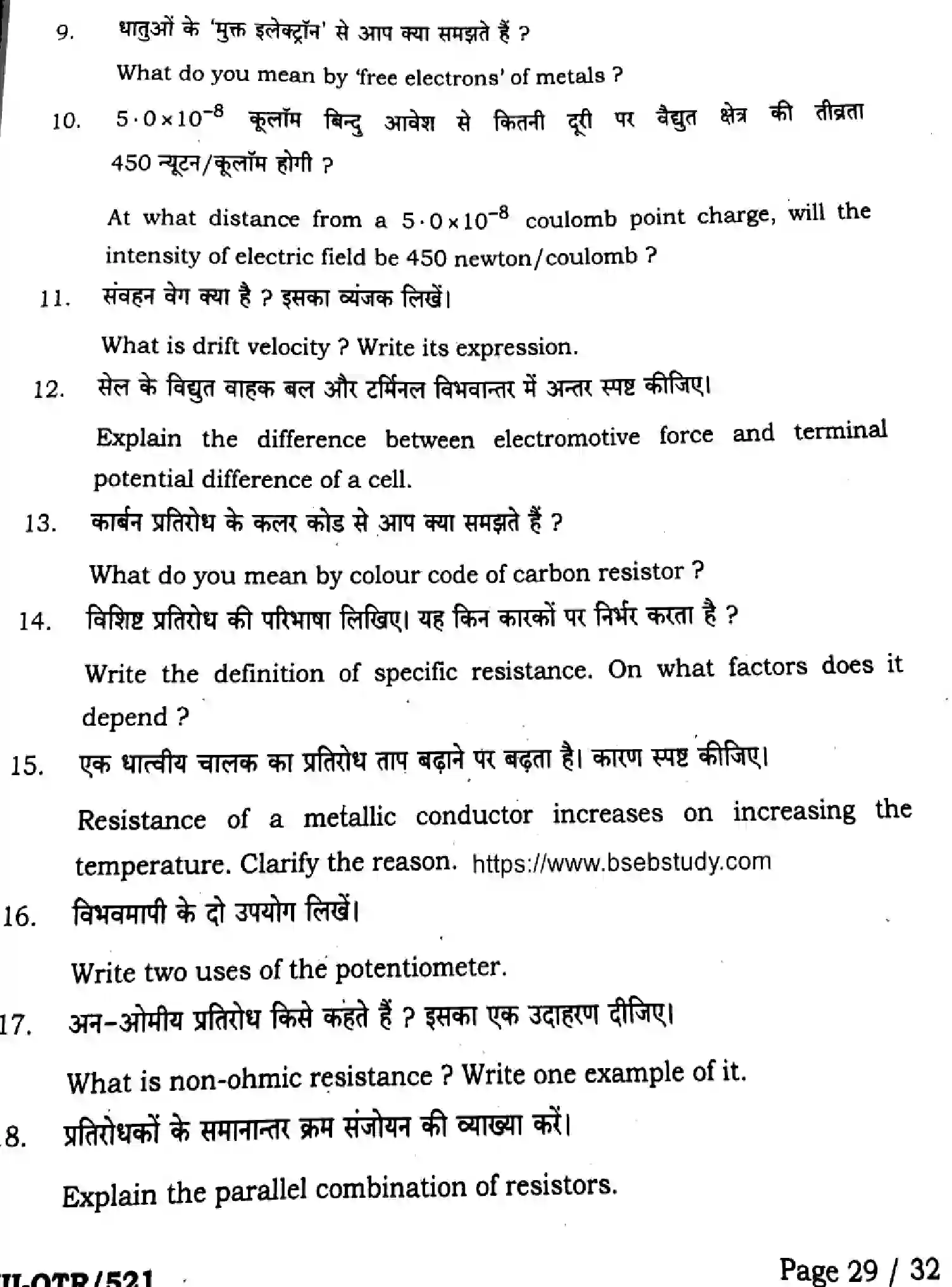 Bihar Board Class 2 2025 QTR-PHYSICS-117-JUN Half Yearly - Page 29