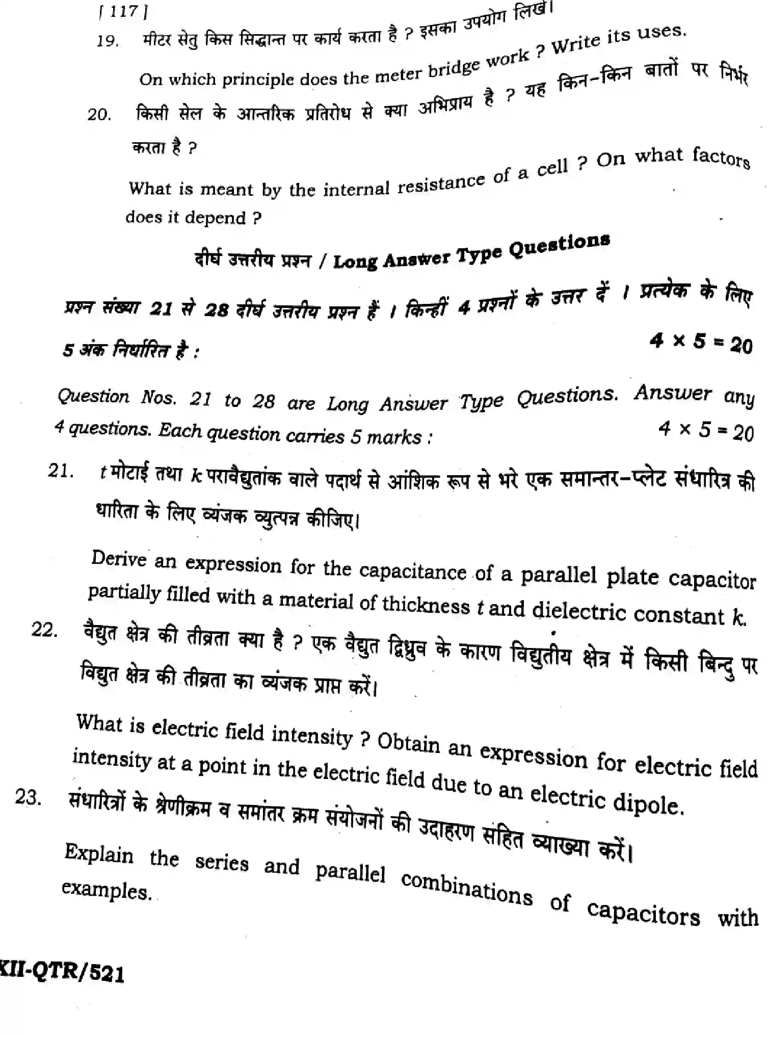 Bihar Board Class 2 2025 QTR-PHYSICS-117-JUN Half Yearly - Page 30