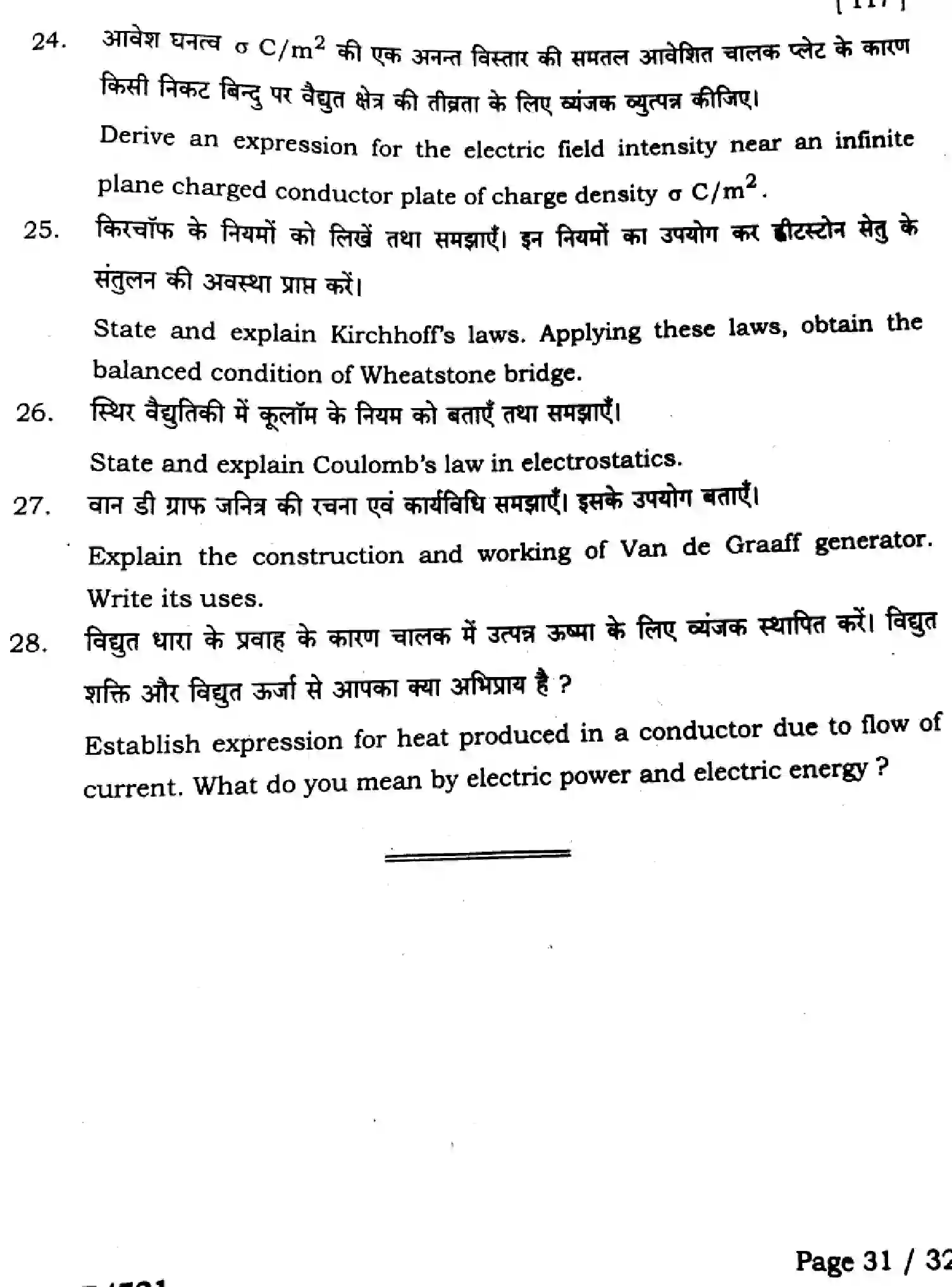 Bihar Board Class 2 2025 QTR-PHYSICS-117-JUN Half Yearly - Page 31