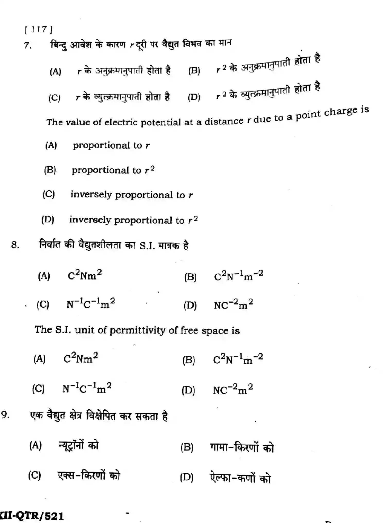 Bihar Board Class 2 2025 QTR-PHYSICS-117-JUN Half Yearly - Page 4