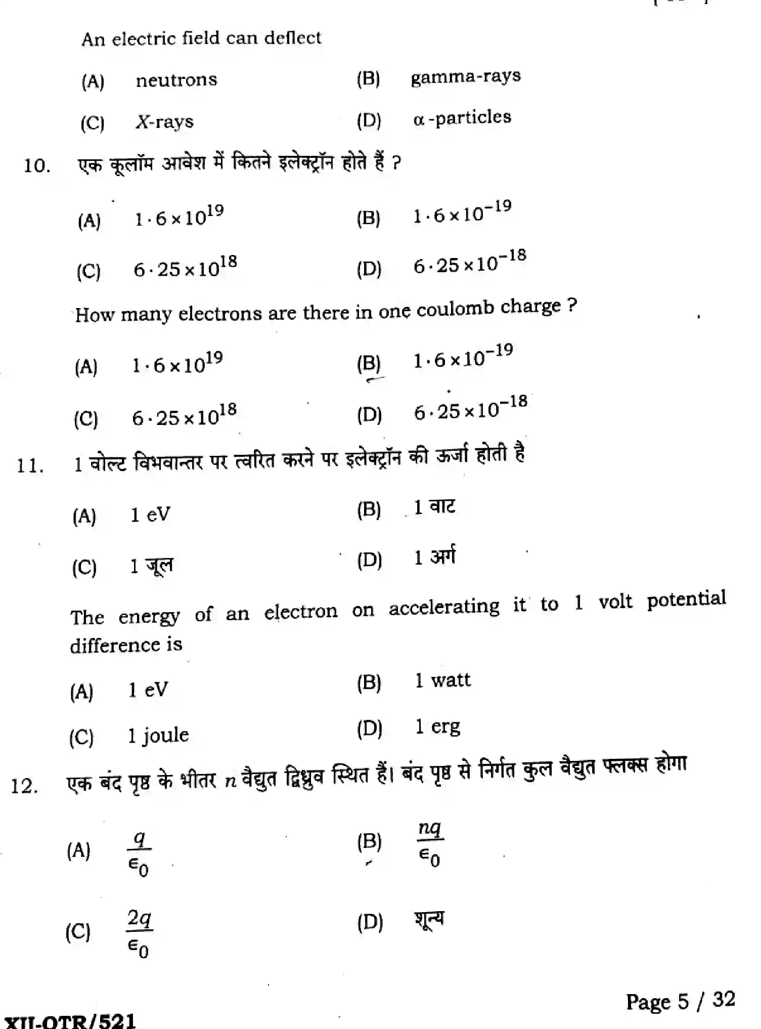 Bihar Board Class 2 2025 QTR-PHYSICS-117-JUN Half Yearly - Page 5