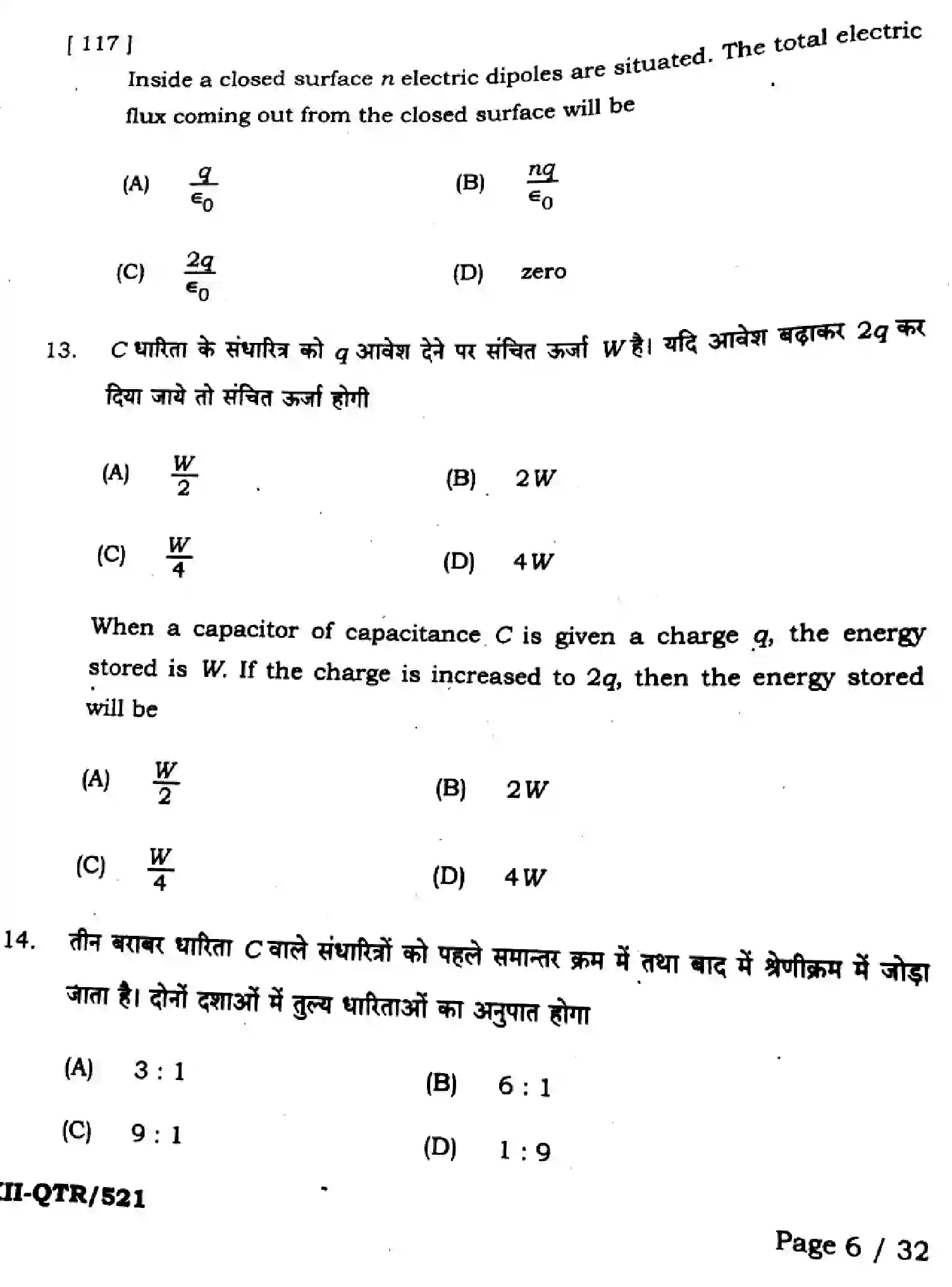 Bihar Board Class 2 2025 QTR-PHYSICS-117-JUN Half Yearly - Page 6