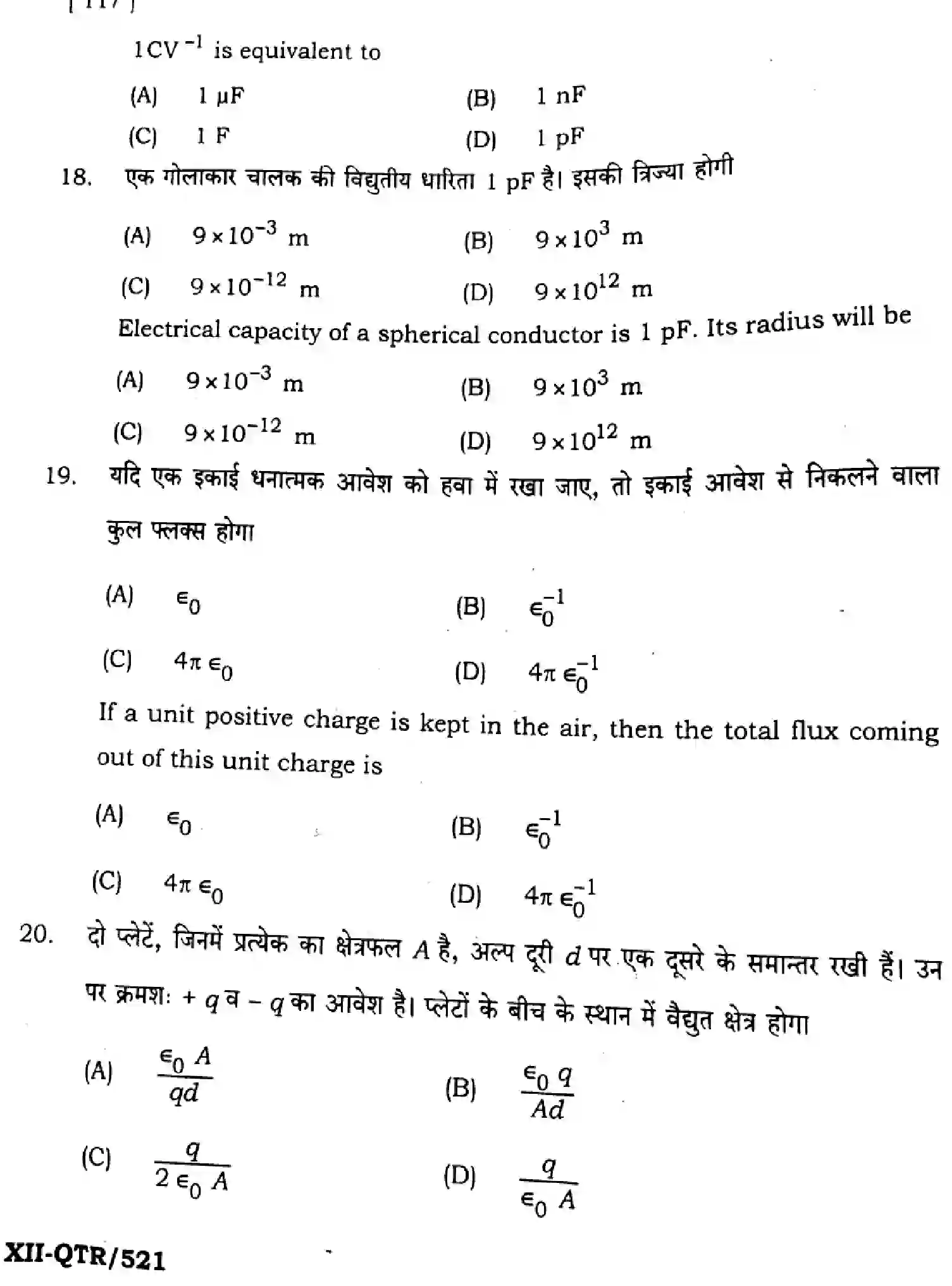 Bihar Board Class 2 2025 QTR-PHYSICS-117-JUN Half Yearly - Page 8