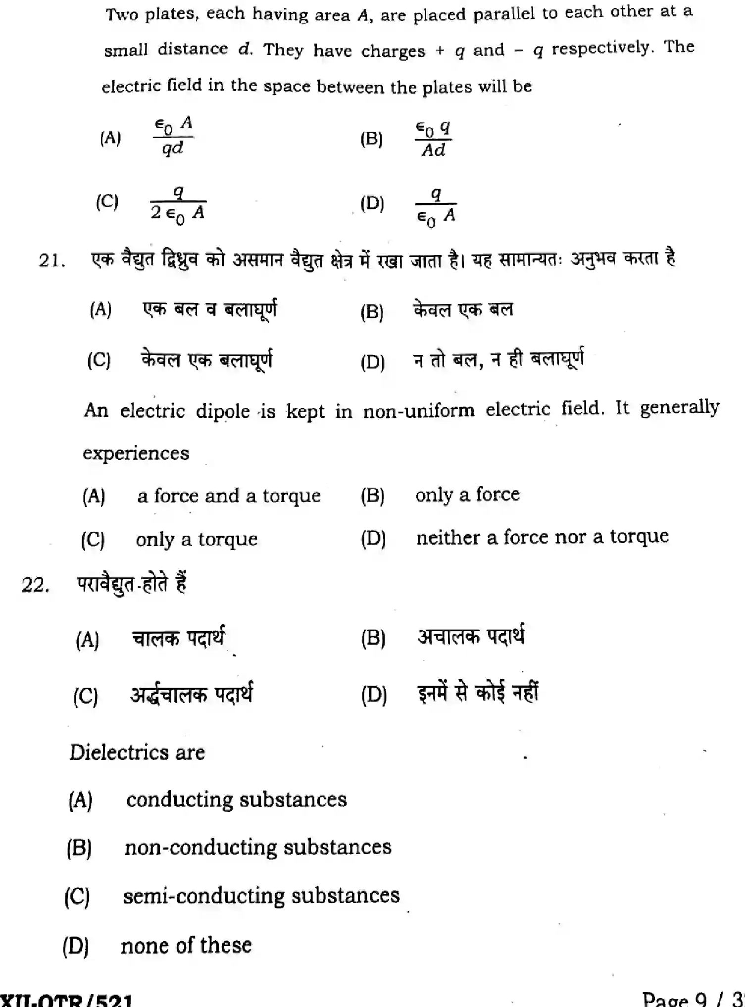 Bihar Board Class 2 2025 QTR-PHYSICS-117-JUN Half Yearly - Page 9