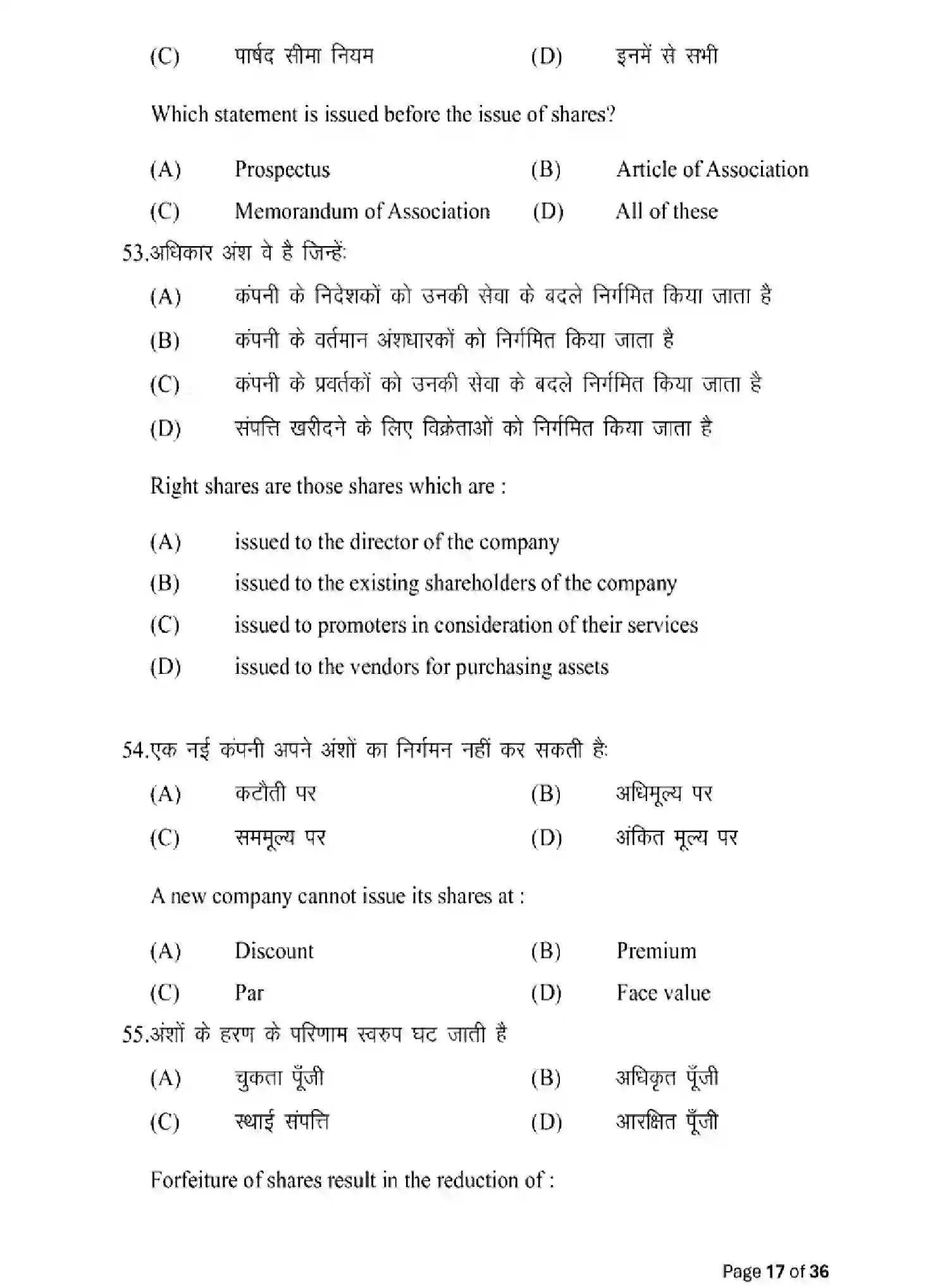 Bihar Board Class 2 2025 MODEL-PAPER-ACCOUNTANCY-220 Model Papers - Page 17