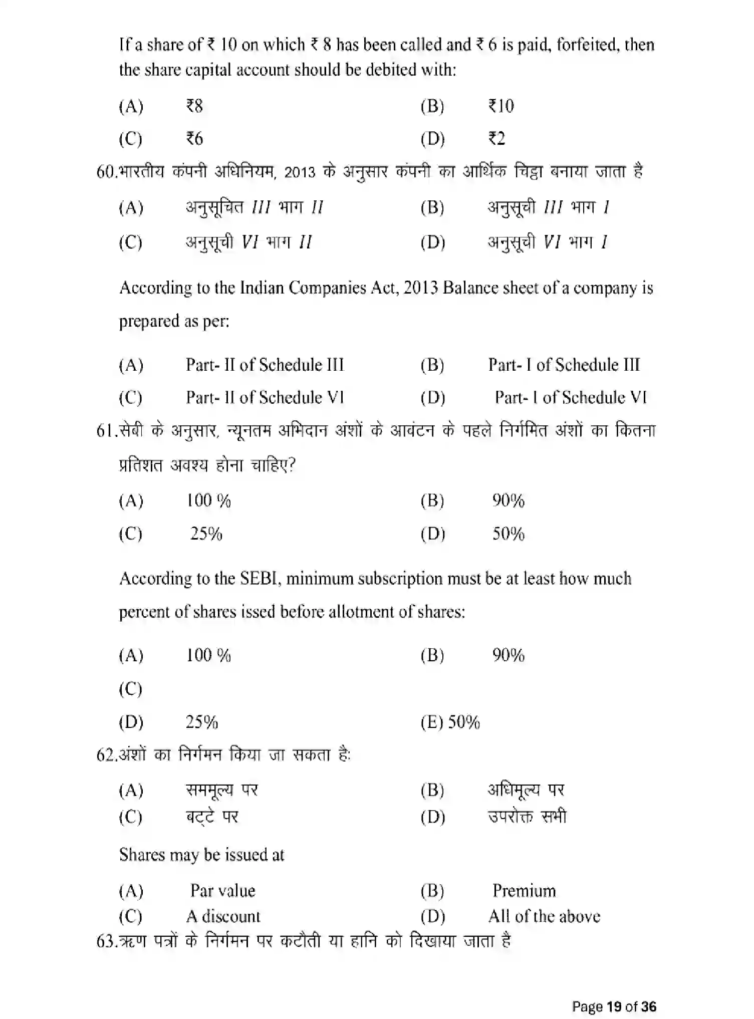 Bihar Board Class 2 2025 MODEL-PAPER-ACCOUNTANCY-220 Model Papers - Page 19