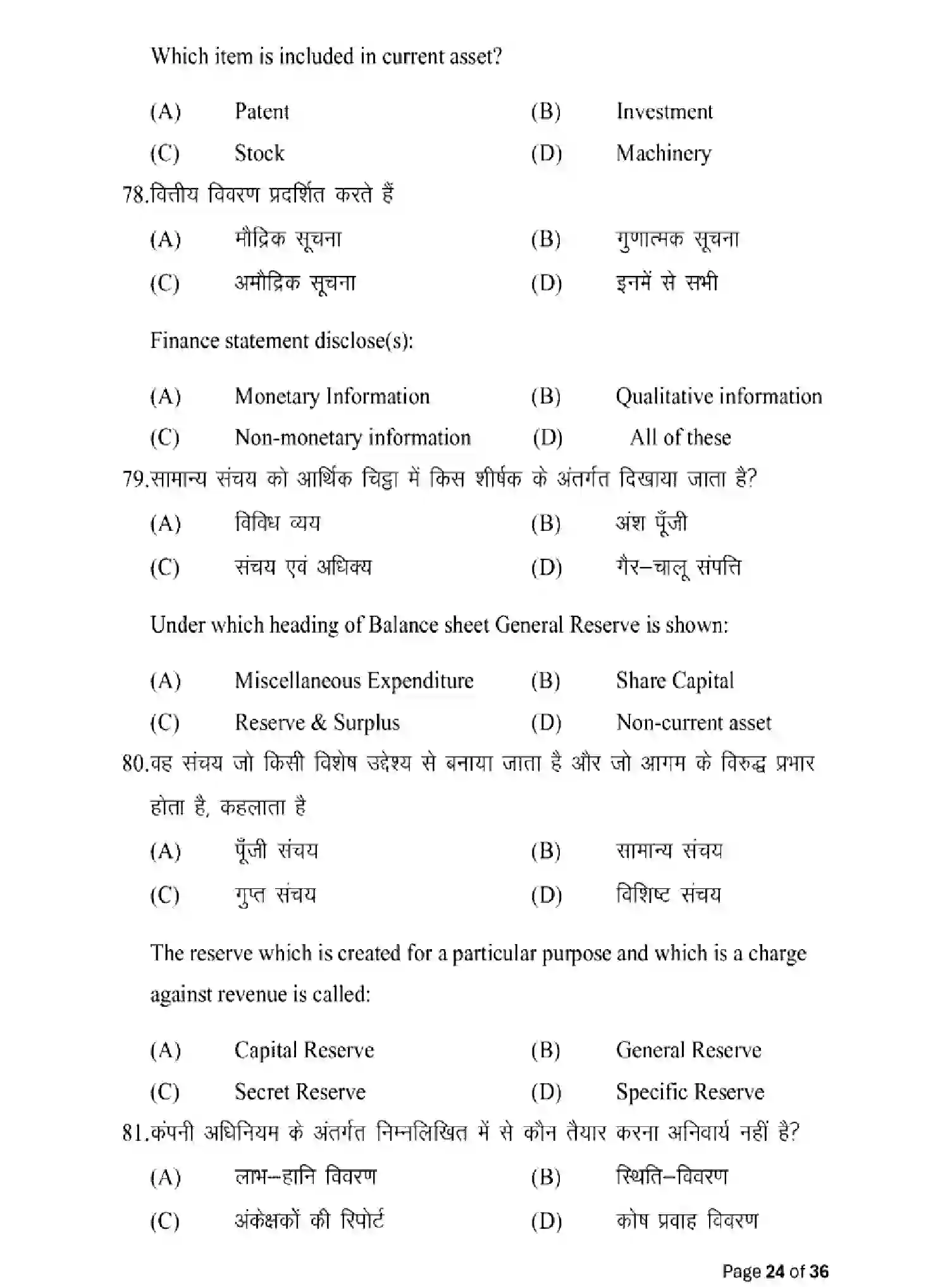 Bihar Board Class 2 2025 MODEL-PAPER-ACCOUNTANCY-220 Model Papers - Page 24