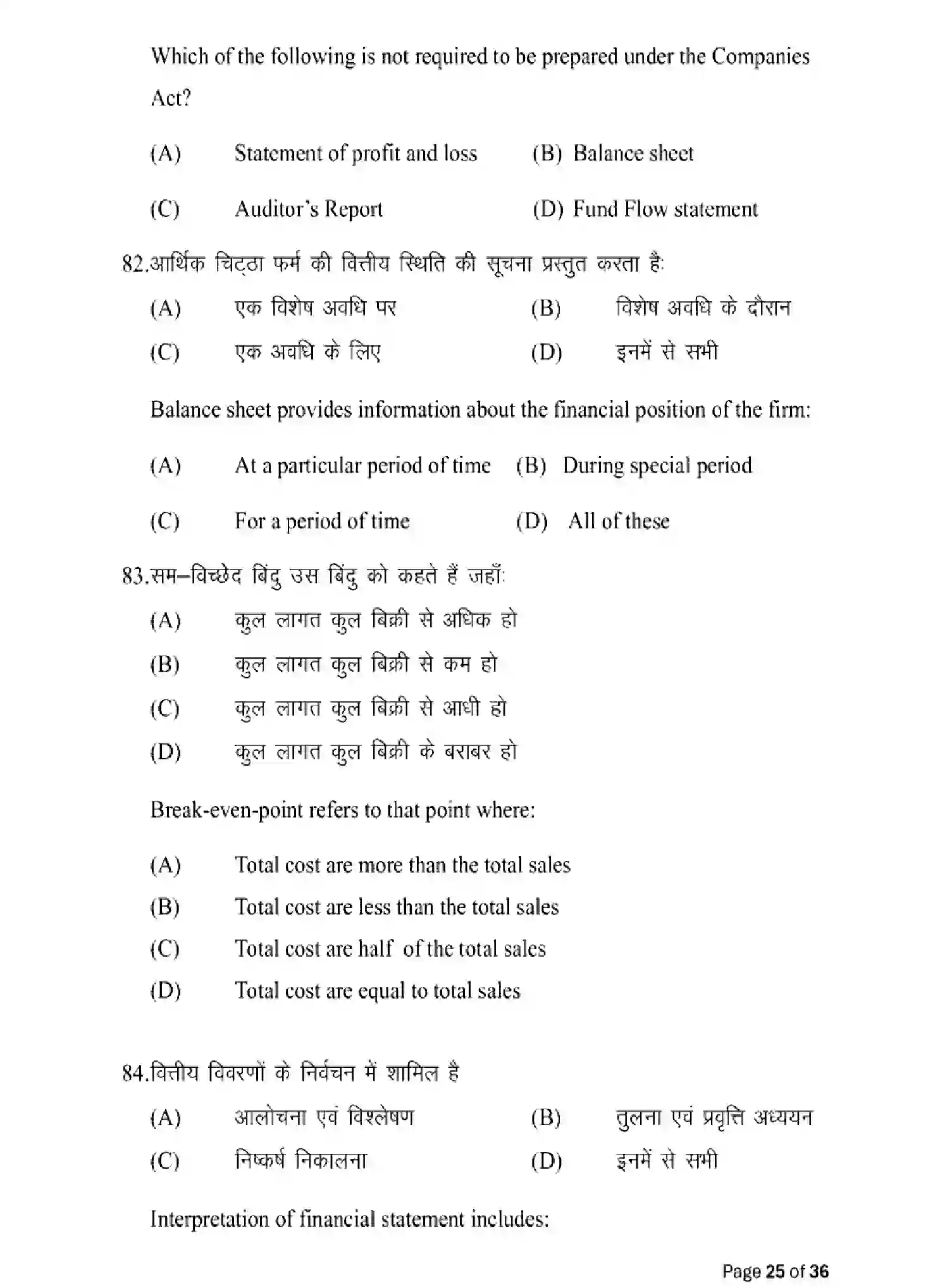 Bihar Board Class 2 2025 MODEL-PAPER-ACCOUNTANCY-220 Model Papers - Page 25