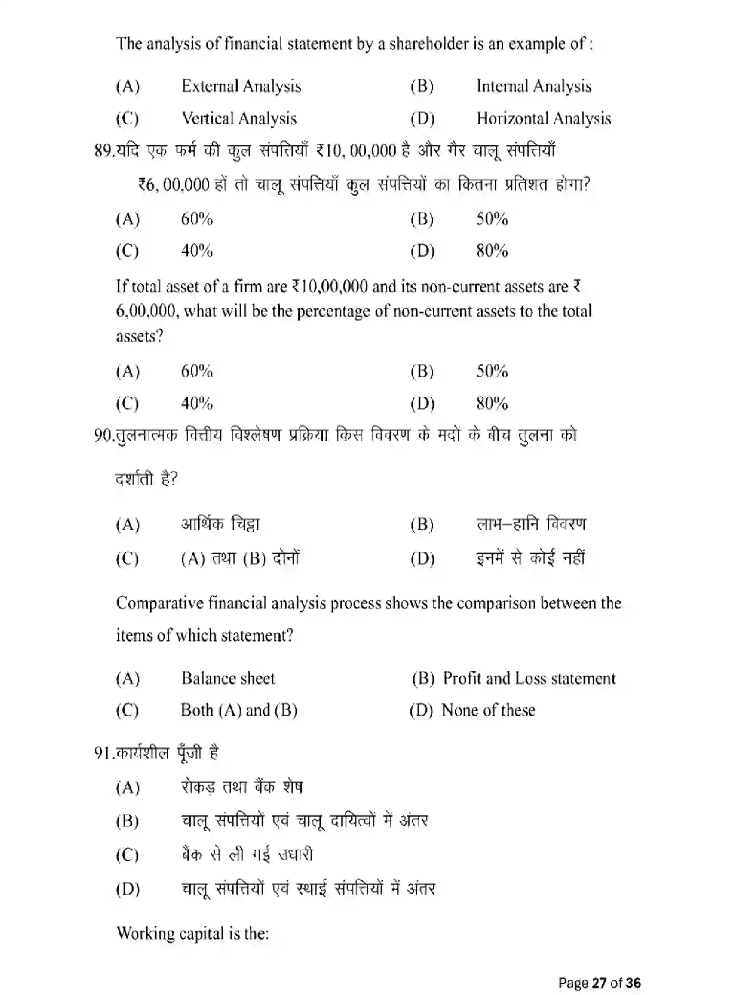 Bihar Board Class 2 2025 MODEL-PAPER-ACCOUNTANCY-220 Model Papers - Page 27