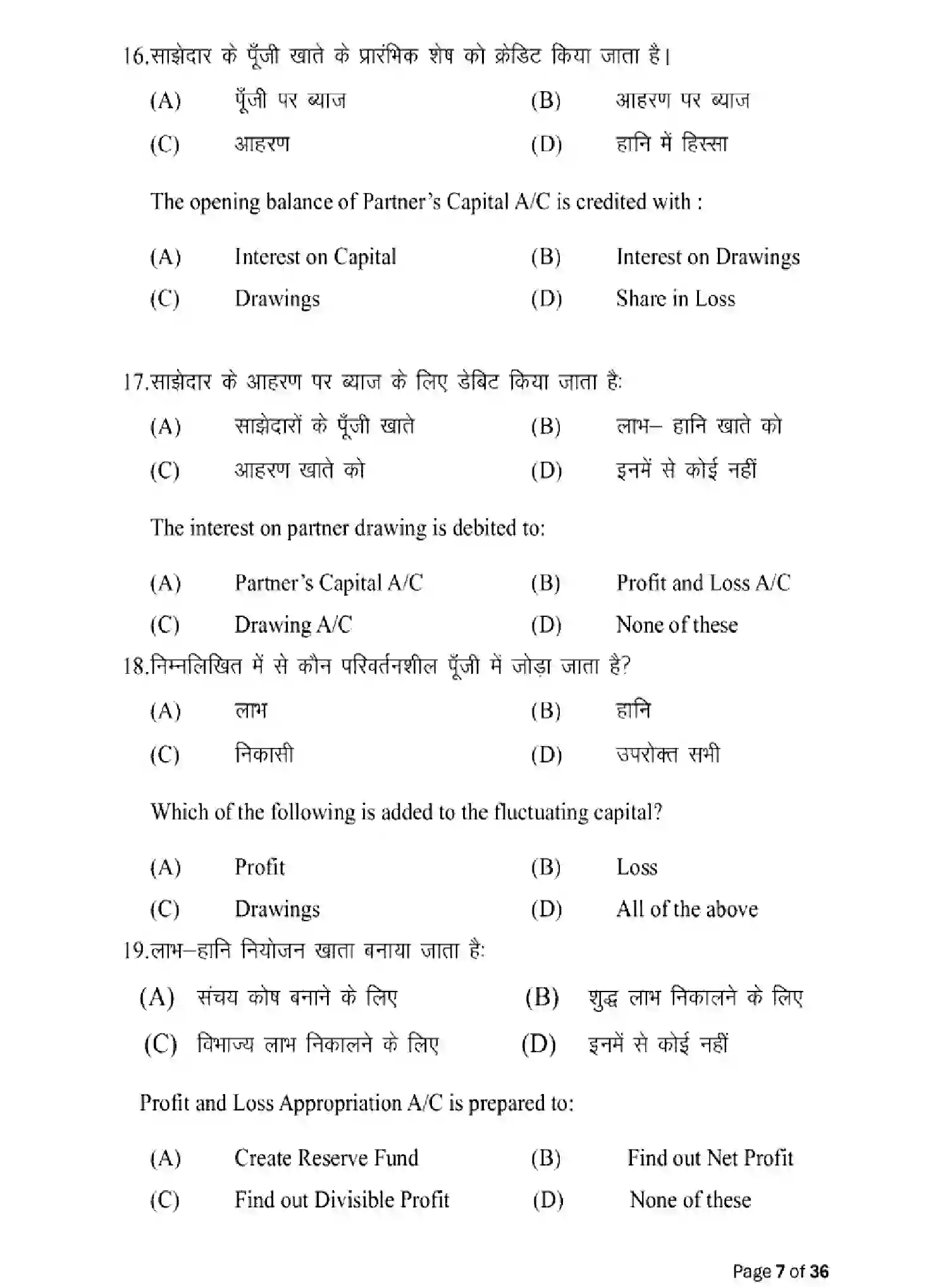 Bihar Board Class 2 2025 MODEL-PAPER-ACCOUNTANCY-220 Model Papers - Page 7