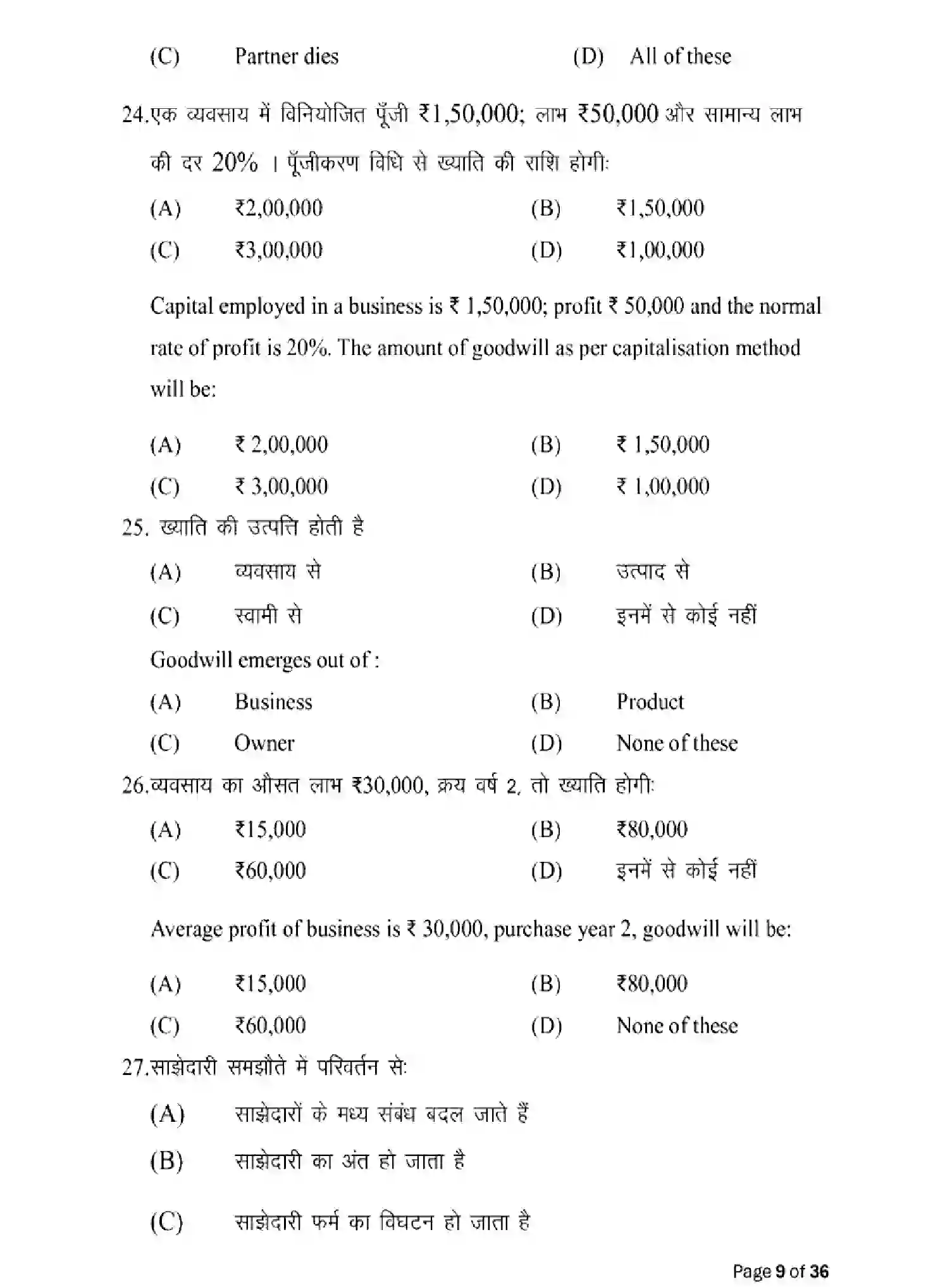 Bihar Board Class 2 2025 MODEL-PAPER-ACCOUNTANCY-220 Model Papers - Page 9