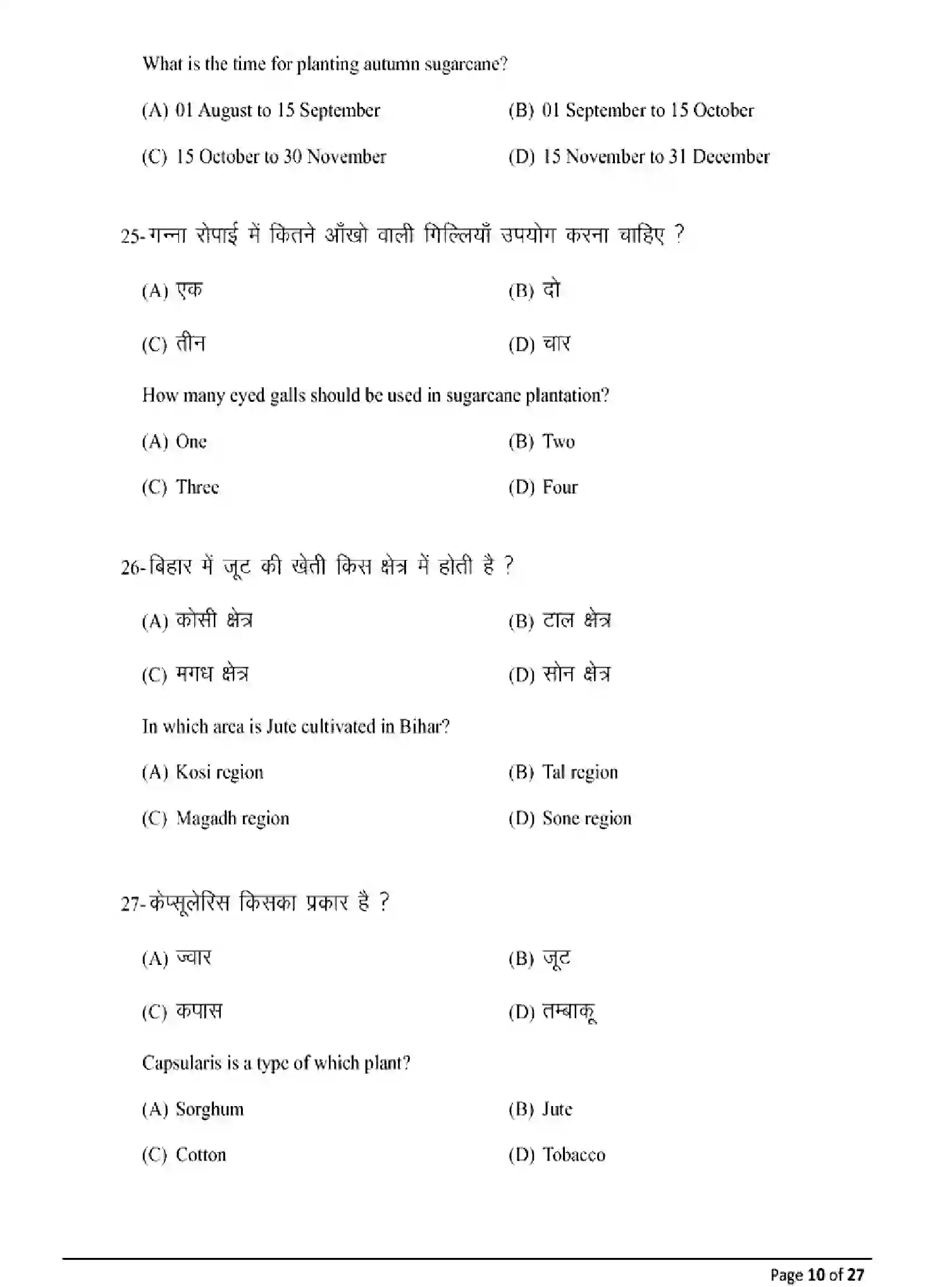 Bihar Board Class 2 2025 MODEL-PAPER-AGRICULTURE-120 Model Papers - Page 10