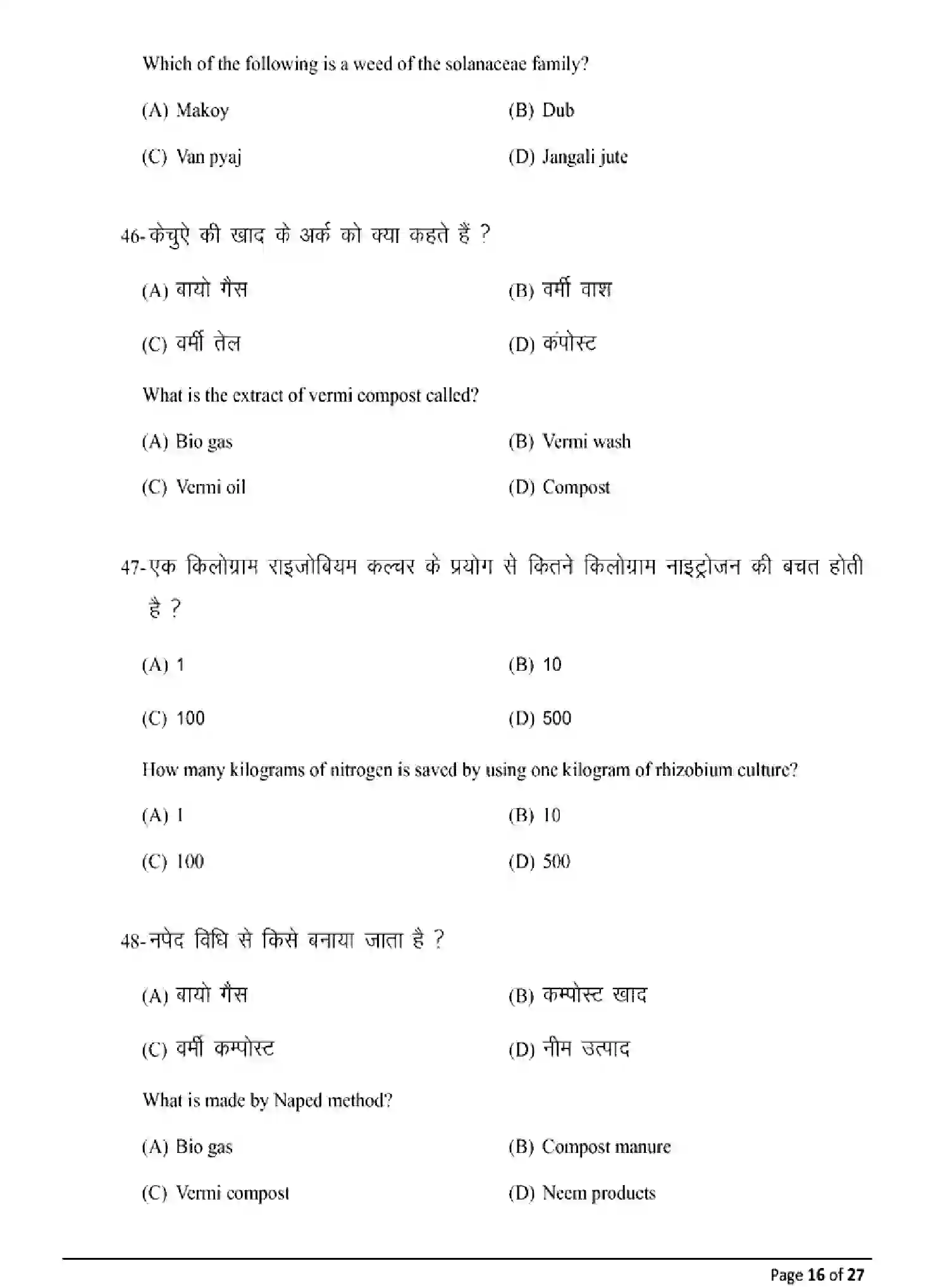 Bihar Board Class 2 2025 MODEL-PAPER-AGRICULTURE-120 Model Papers - Page 16