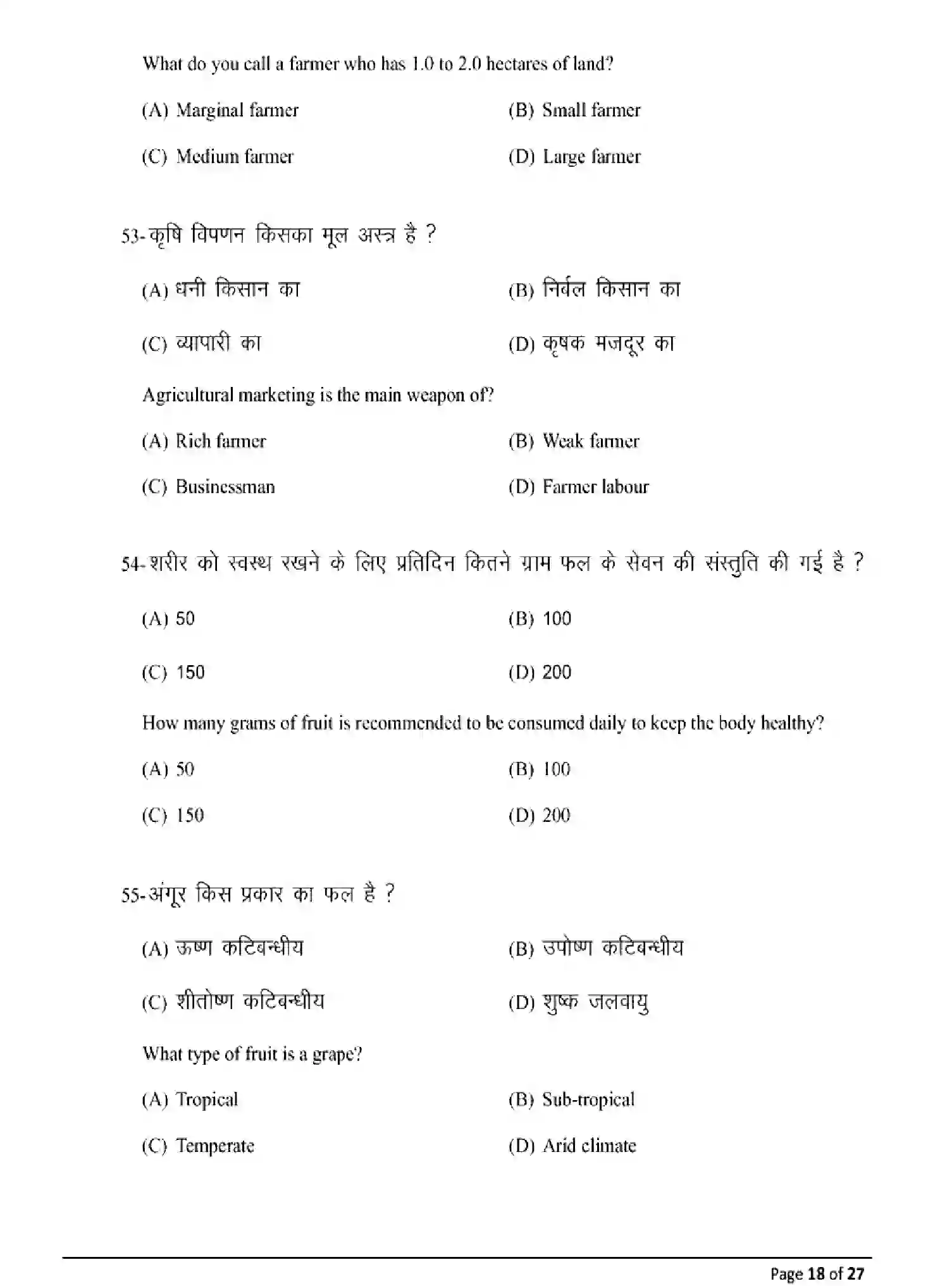 Bihar Board Class 2 2025 MODEL-PAPER-AGRICULTURE-120 Model Papers - Page 18