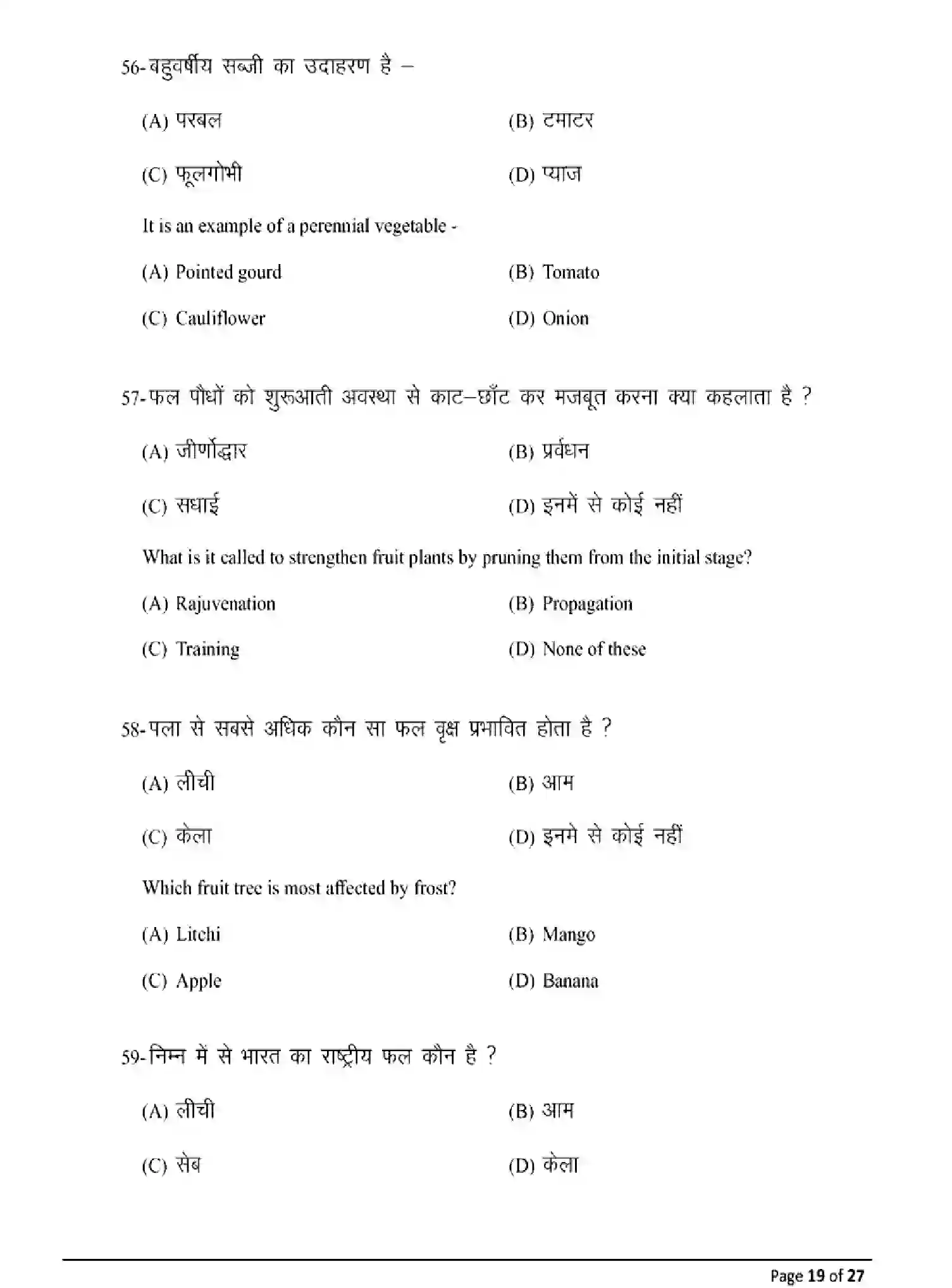 Bihar Board Class 2 2025 MODEL-PAPER-AGRICULTURE-120 Model Papers - Page 19