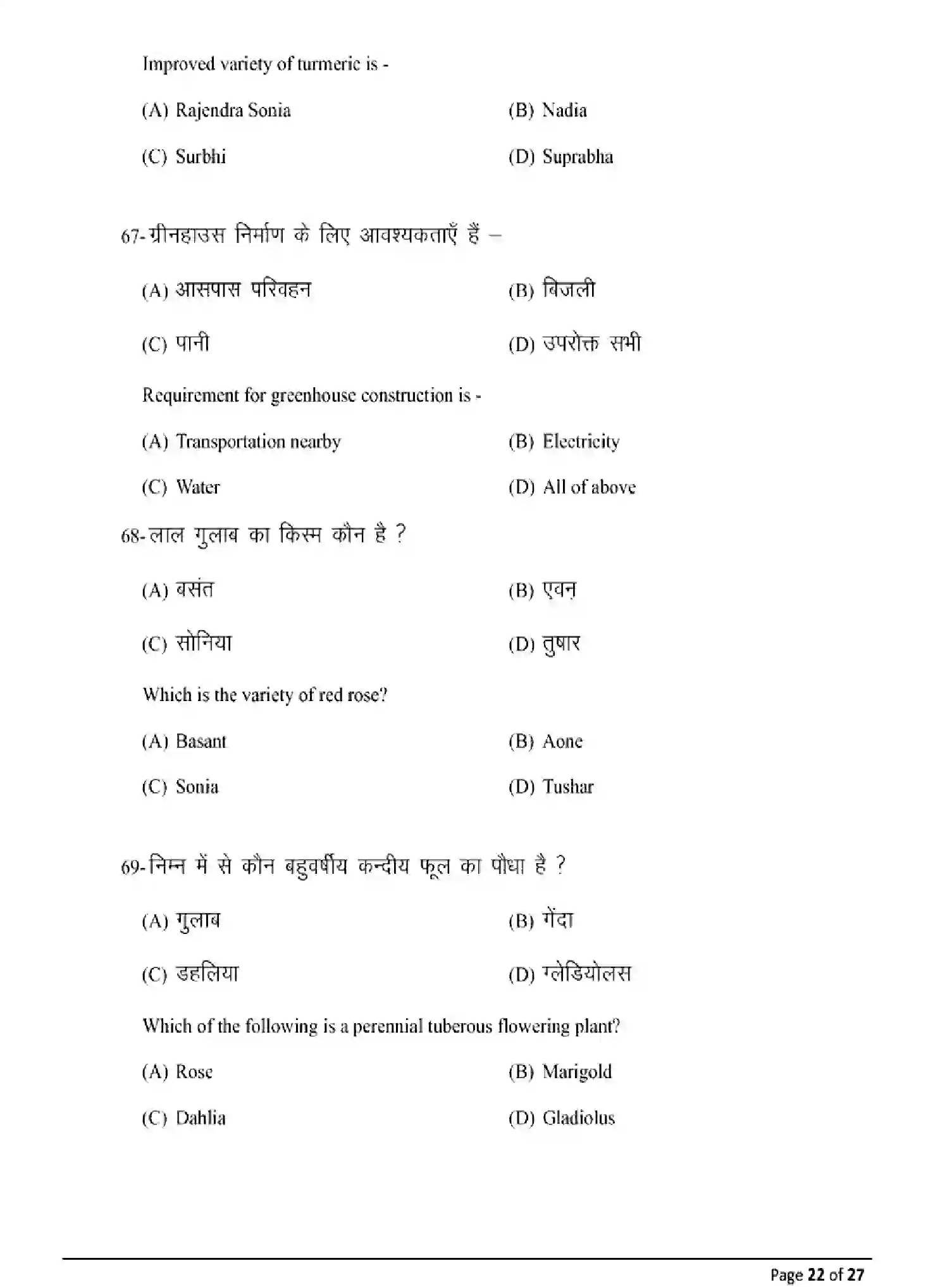 Bihar Board Class 2 2025 MODEL-PAPER-AGRICULTURE-120 Model Papers - Page 22