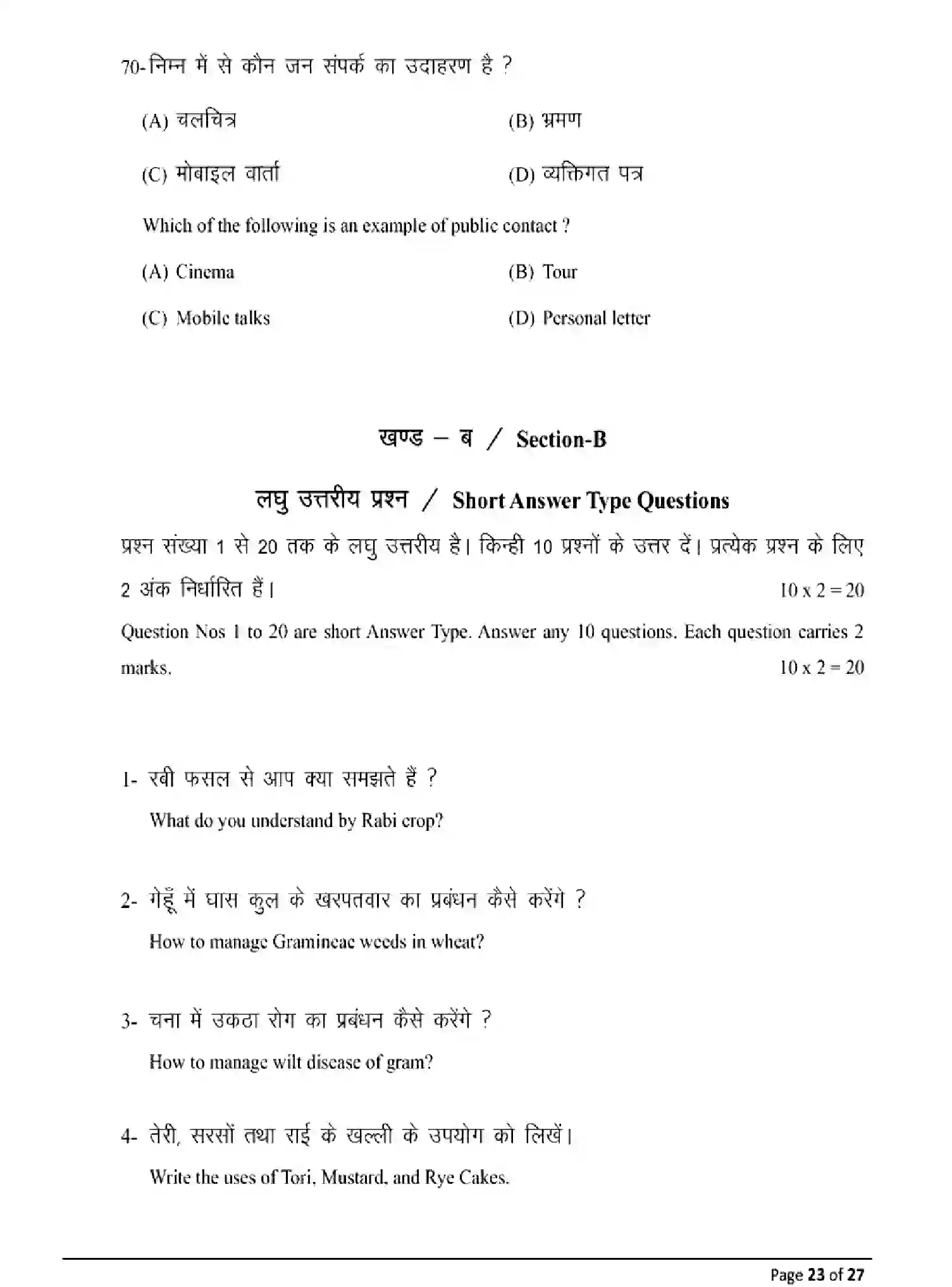 Bihar Board Class 2 2025 MODEL-PAPER-AGRICULTURE-120 Model Papers - Page 23