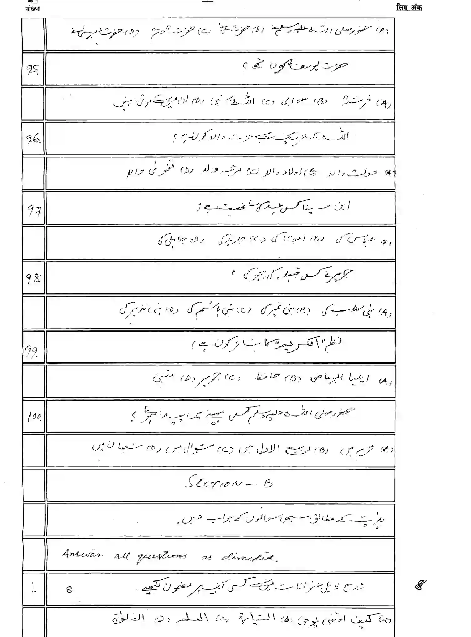 Bihar Board Class 2 2025 MODEL-PAPER-ARABIC-113-213-313-509 Model Papers - Page 13