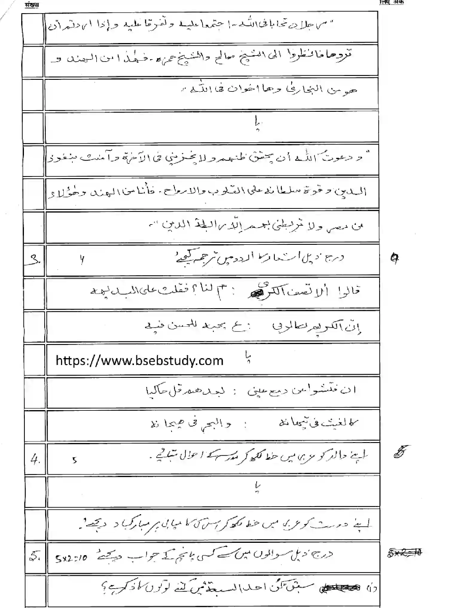 Bihar Board Class 2 2025 MODEL-PAPER-ARABIC-113-213-313-509 Model Papers - Page 14