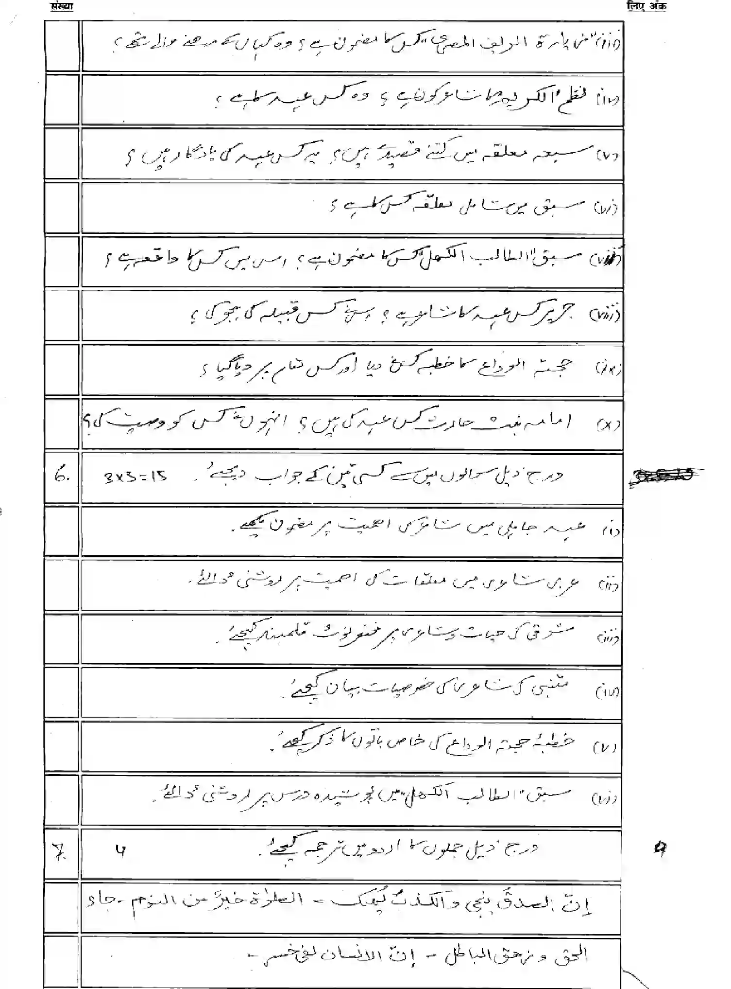 Bihar Board Class 2 2025 MODEL-PAPER-ARABIC-113-213-313-509 Model Papers - Page 15