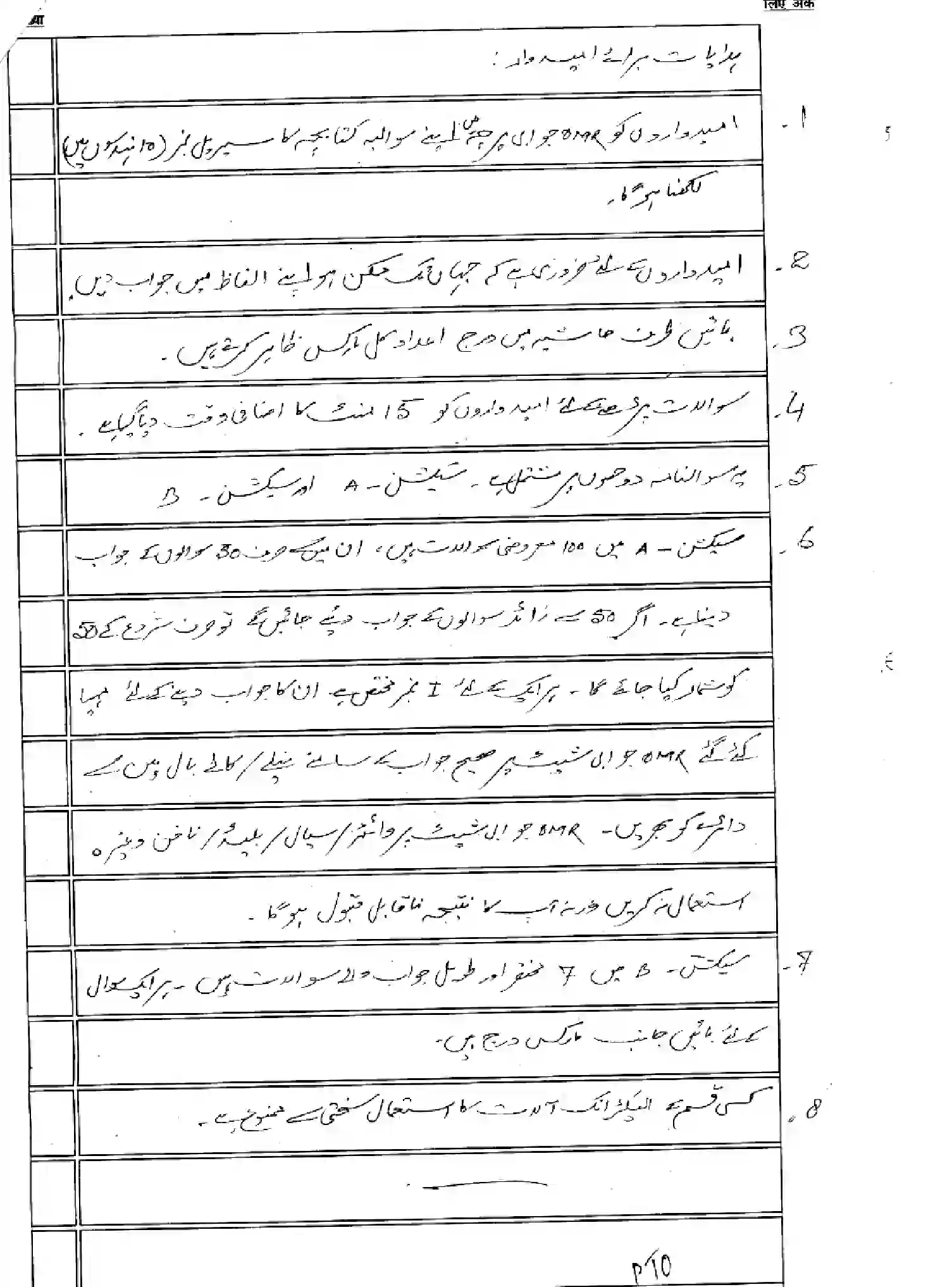 Bihar Board Class 2 2025 MODEL-PAPER-ARABIC-113-213-313-509 Model Papers - Page 2