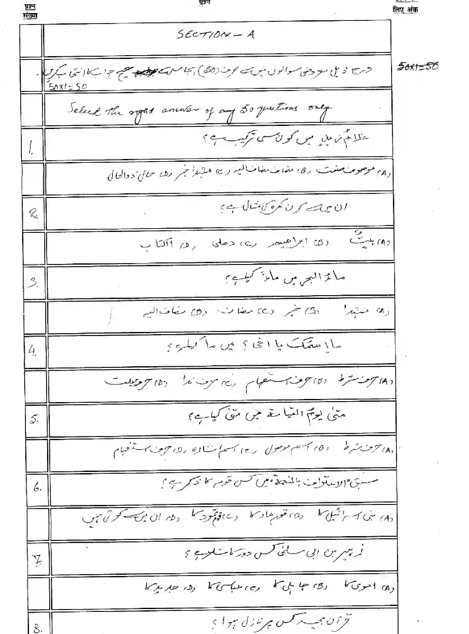 Bihar Board Class 2 2025 MODEL-PAPER-ARABIC-113-213-313-509 Model Papers - Page 3