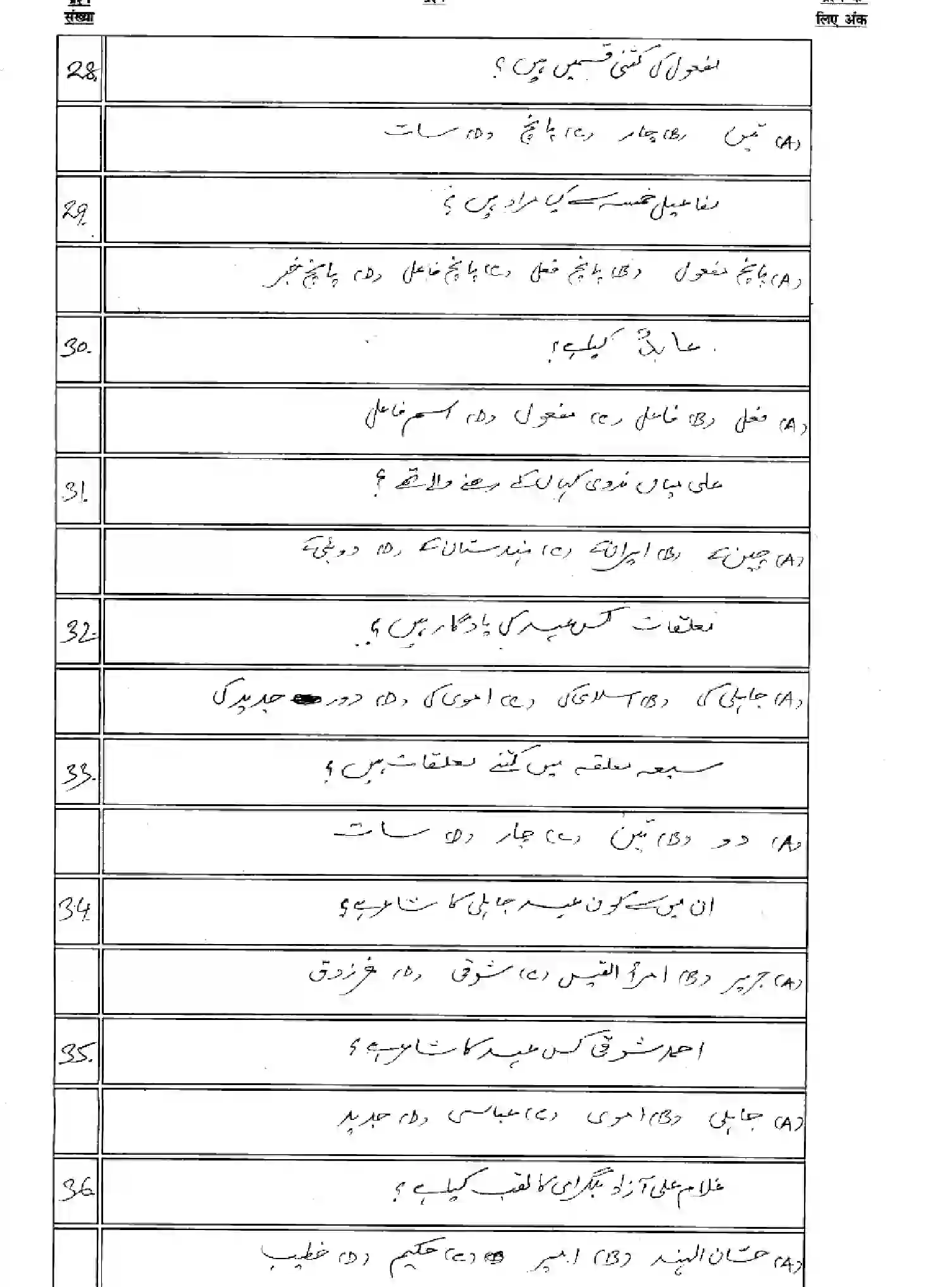 Bihar Board Class 2 2025 MODEL-PAPER-ARABIC-113-213-313-509 Model Papers - Page 6