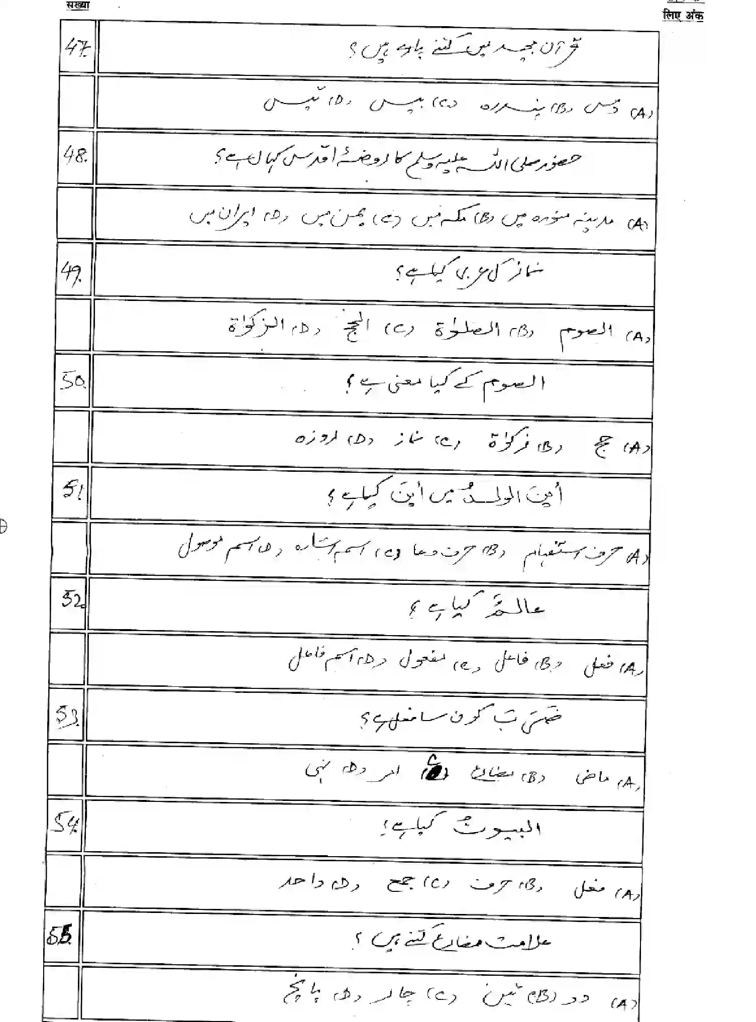 Bihar Board Class 2 2025 MODEL-PAPER-ARABIC-113-213-313-509 Model Papers - Page 8
