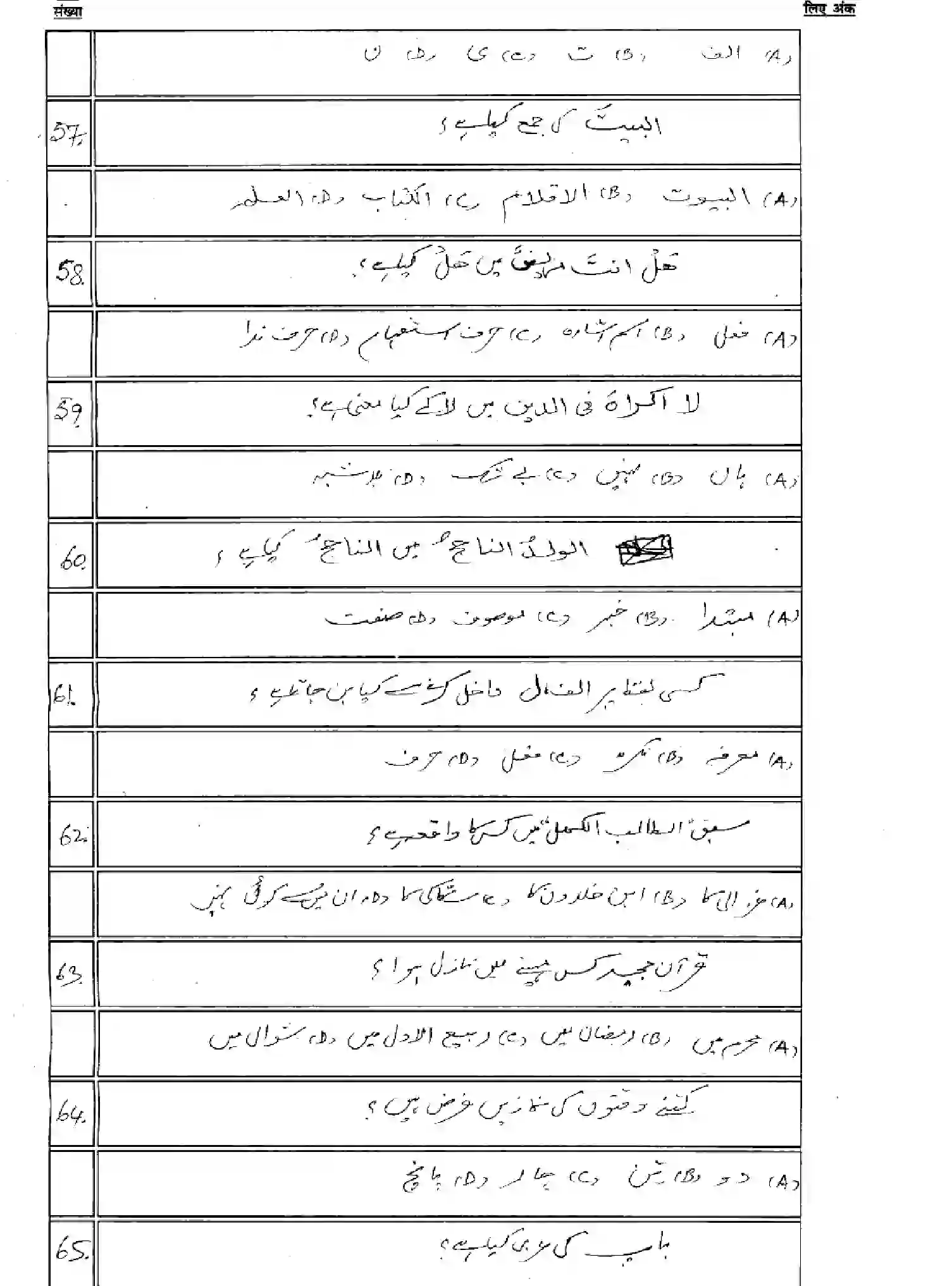 Bihar Board Class 2 2025 MODEL-PAPER-ARABIC-113-213-313-509 Model Papers - Page 9
