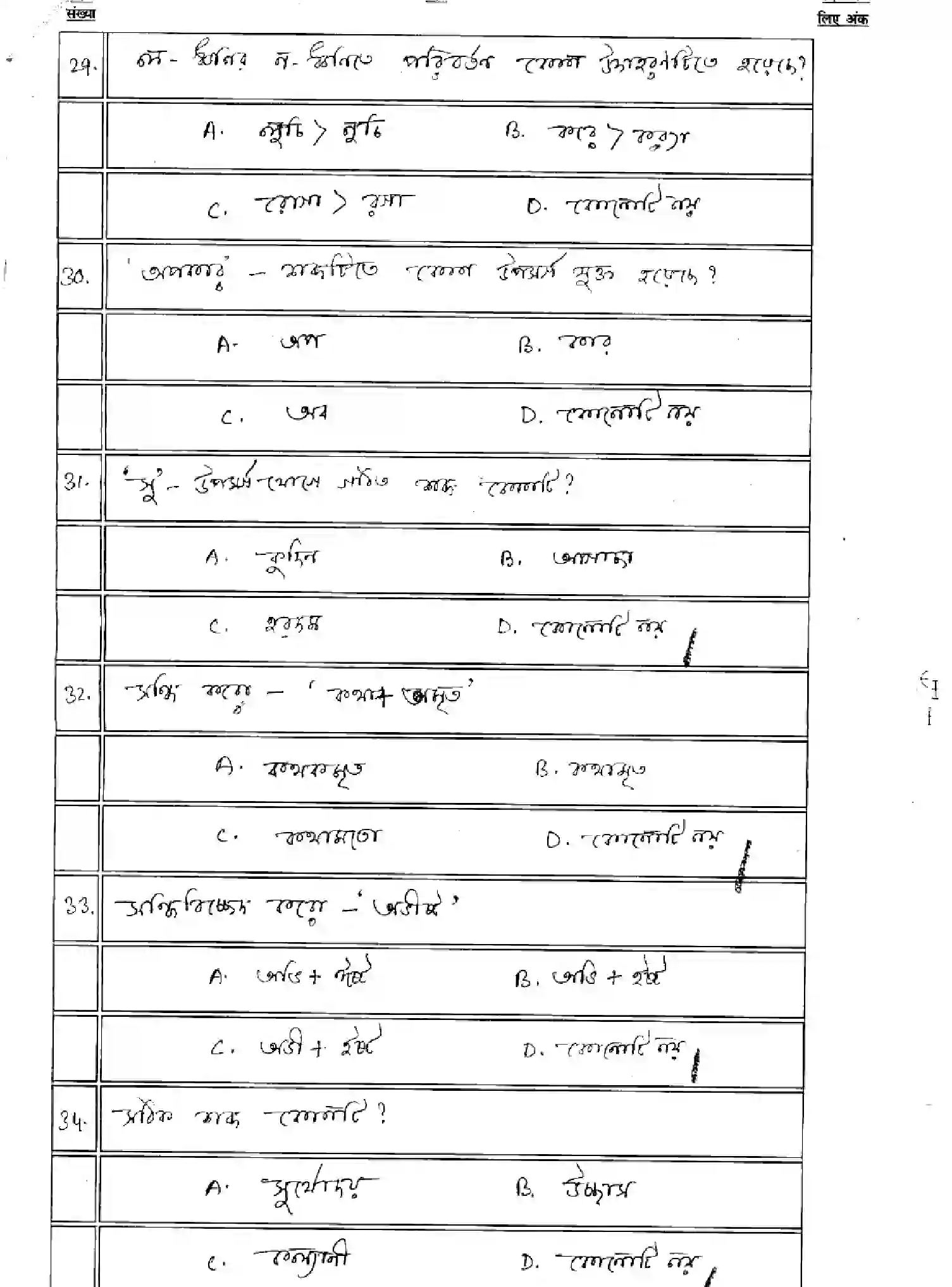 Bihar Board Class 2 2025 MODEL-PAPER-BANGLA-116-216-316-512 Model Papers - Page 10
