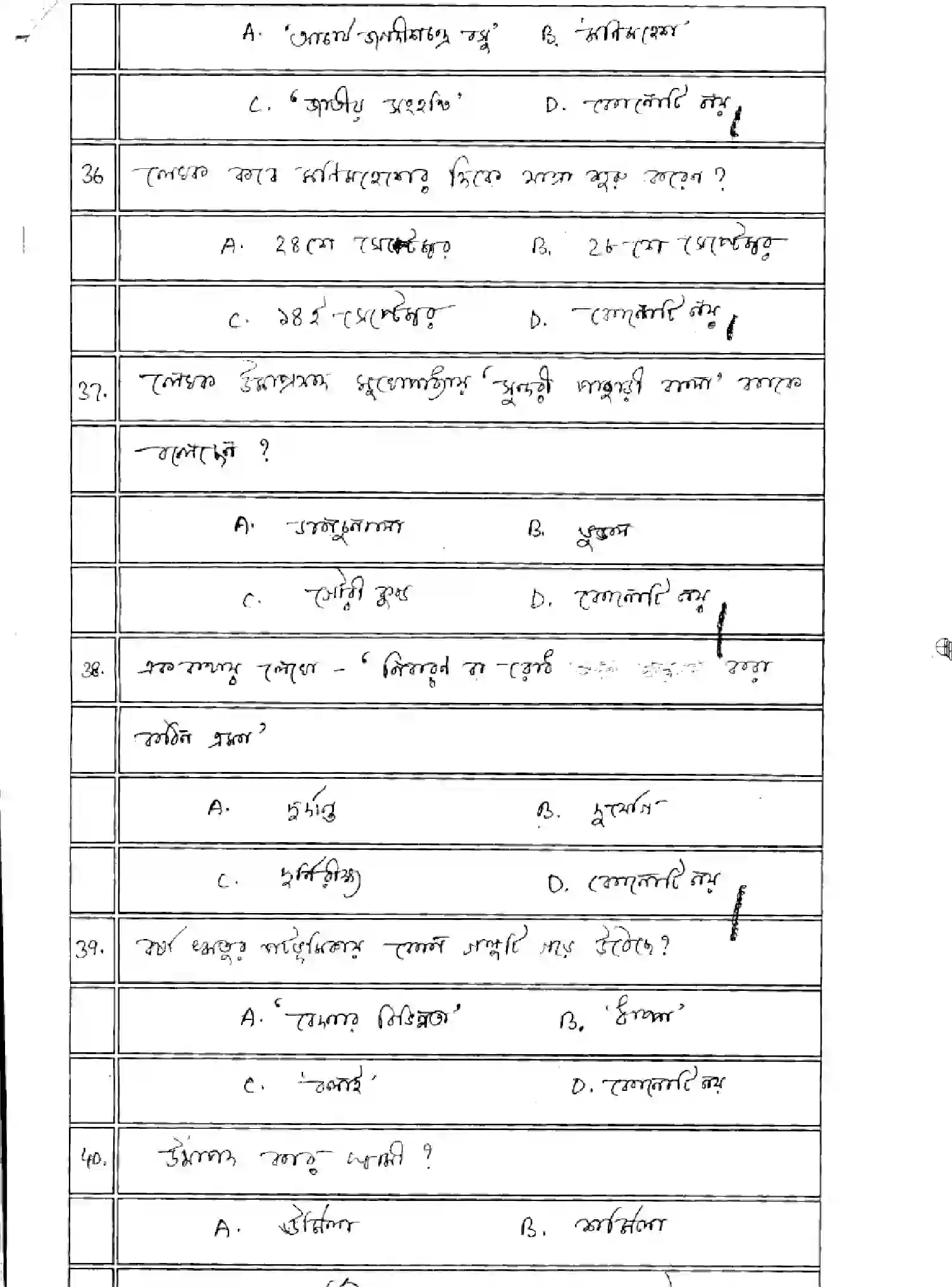 Bihar Board Class 2 2025 MODEL-PAPER-BANGLA-116-216-316-512 Model Papers - Page 11