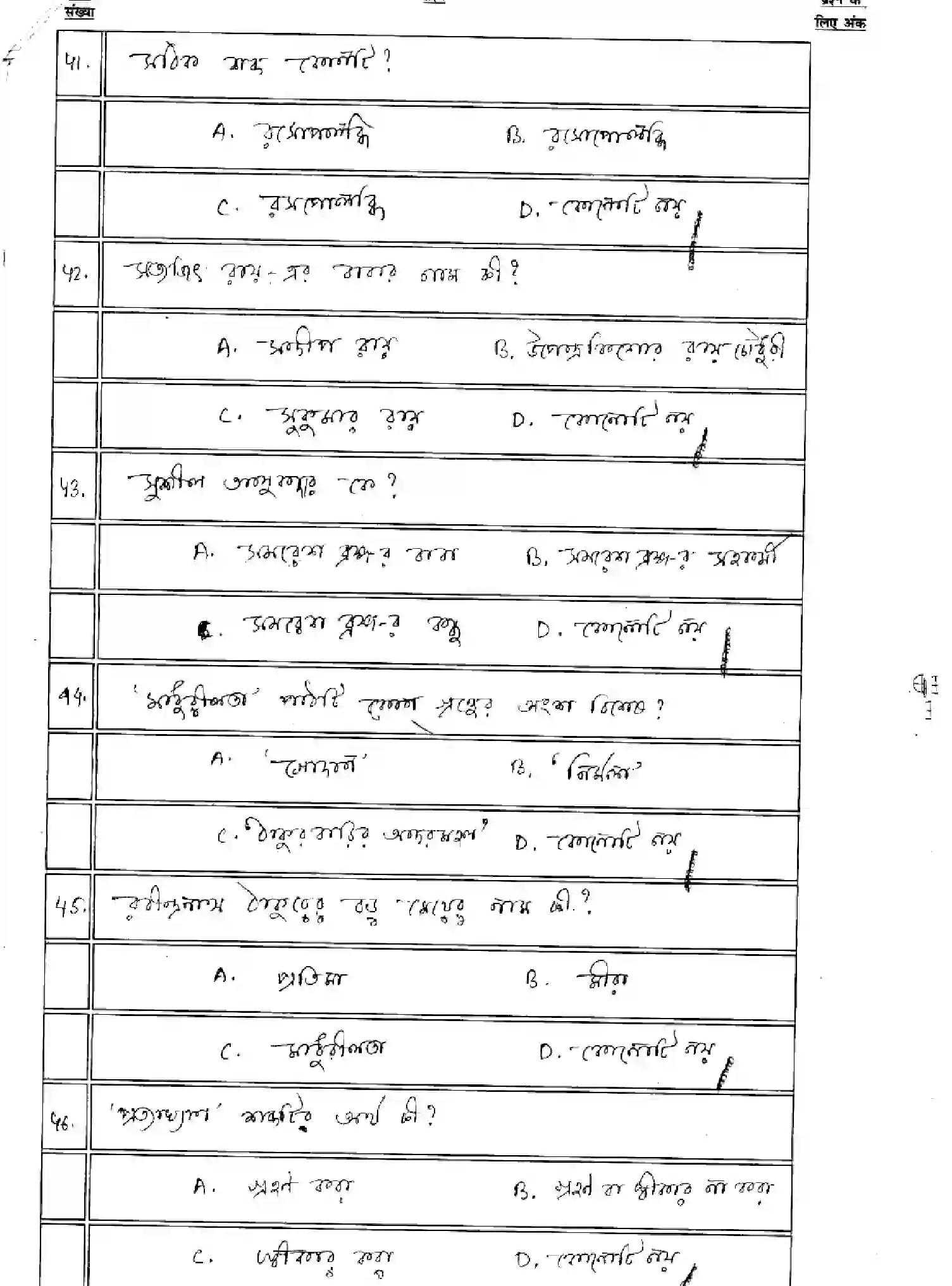 Bihar Board Class 2 2025 MODEL-PAPER-BANGLA-116-216-316-512 Model Papers - Page 12