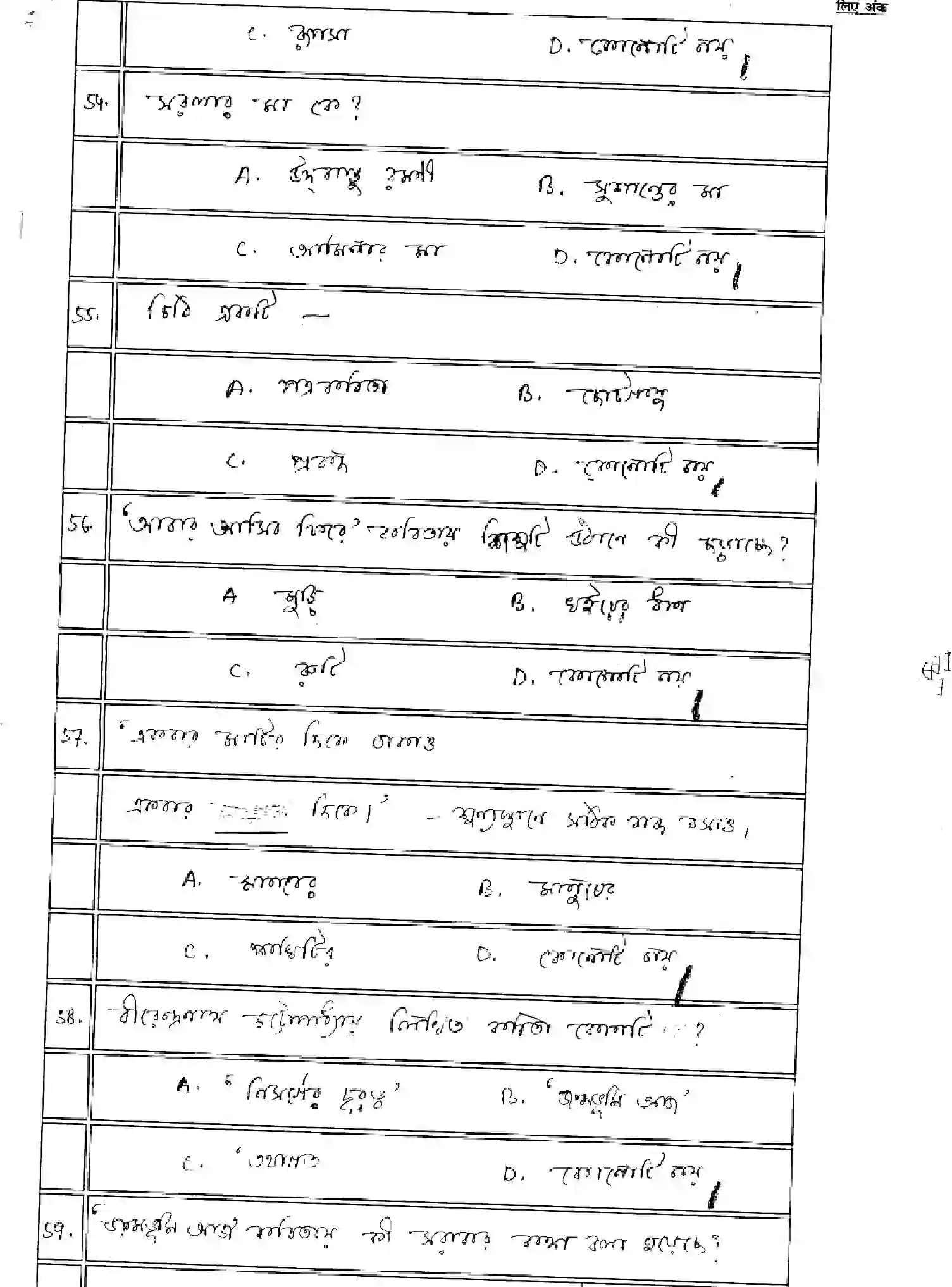 Bihar Board Class 2 2025 MODEL-PAPER-BANGLA-116-216-316-512 Model Papers - Page 14