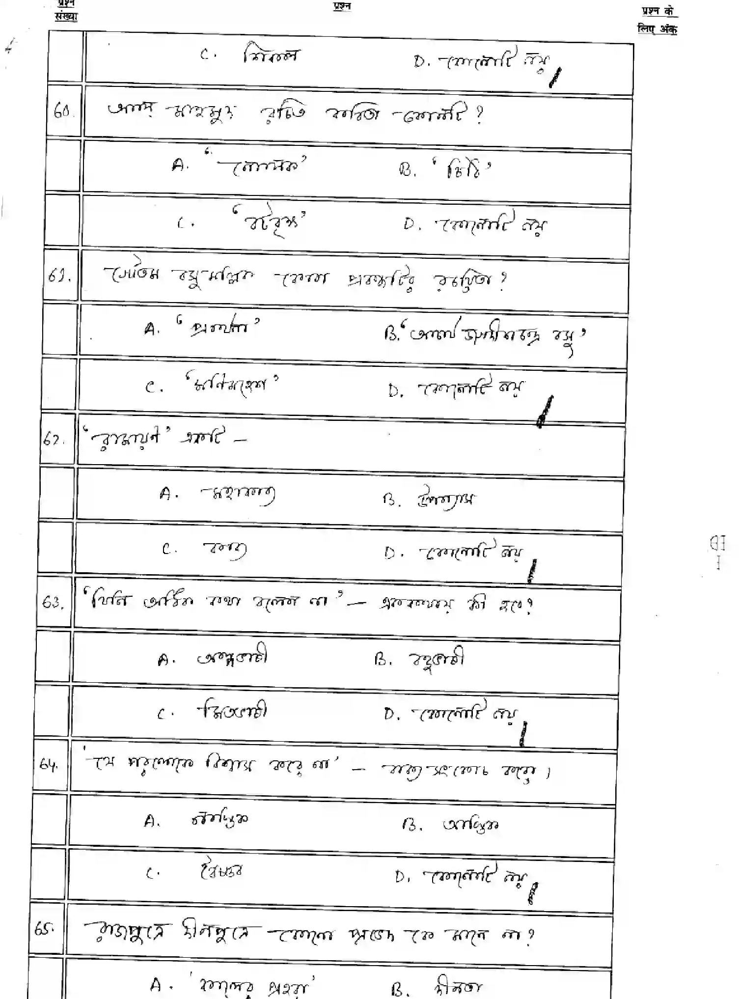 Bihar Board Class 2 2025 MODEL-PAPER-BANGLA-116-216-316-512 Model Papers - Page 15