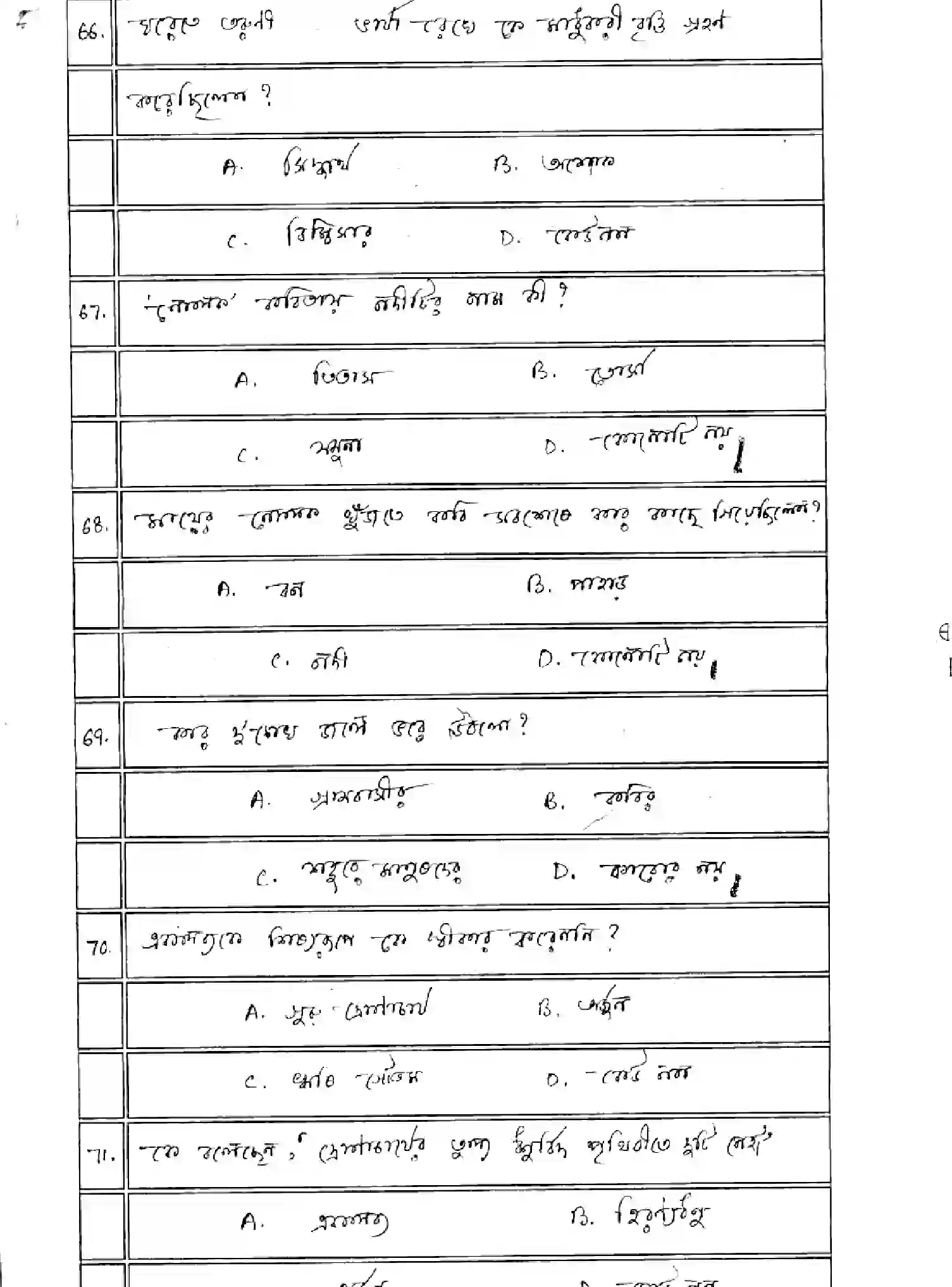 Bihar Board Class 2 2025 MODEL-PAPER-BANGLA-116-216-316-512 Model Papers - Page 16
