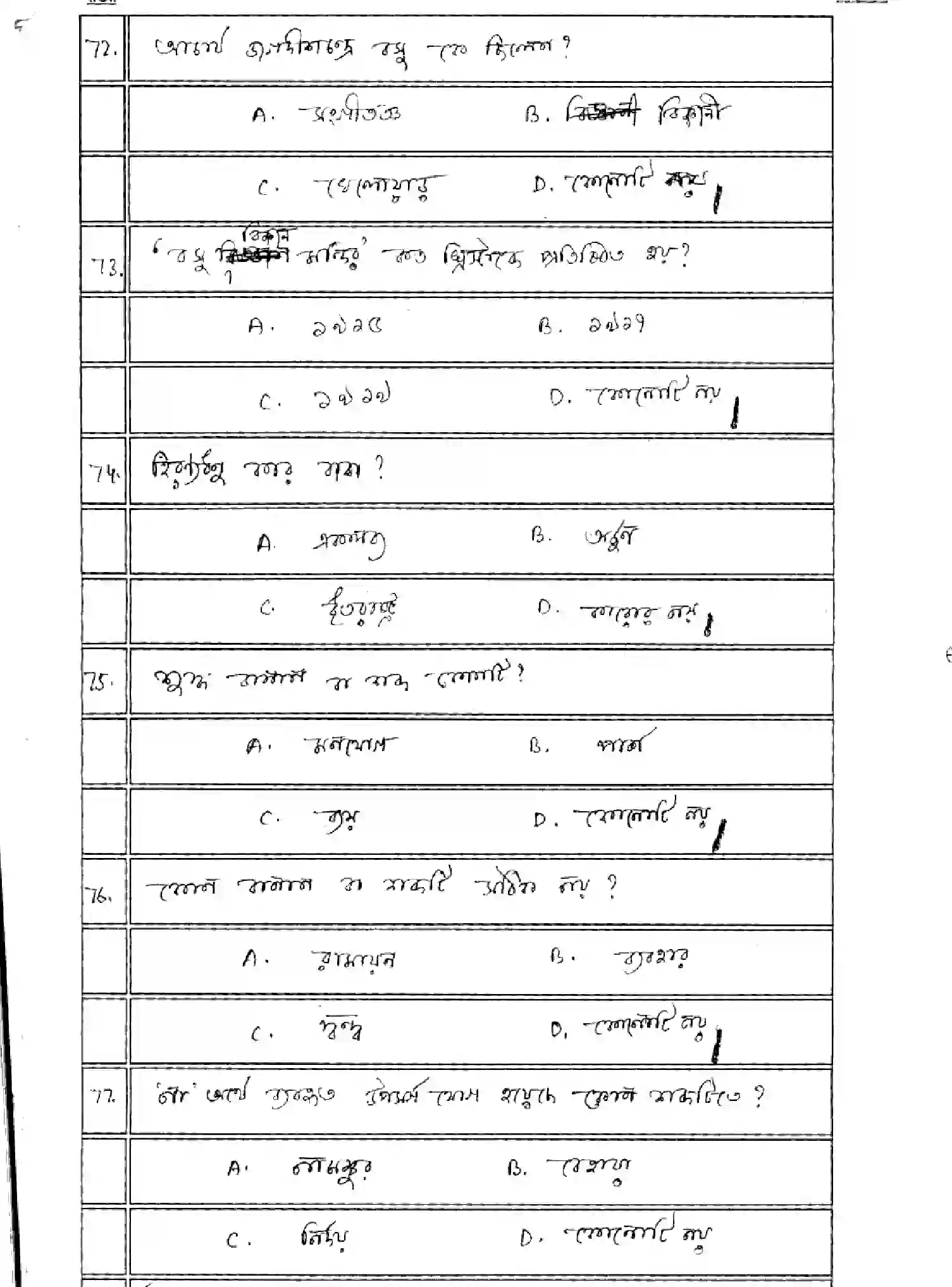 Bihar Board Class 2 2025 MODEL-PAPER-BANGLA-116-216-316-512 Model Papers - Page 17